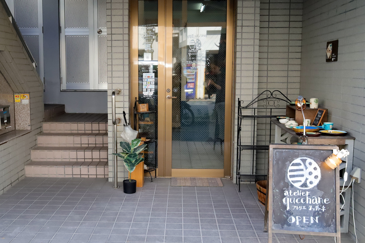 アトリエクッチャネの店前写真2