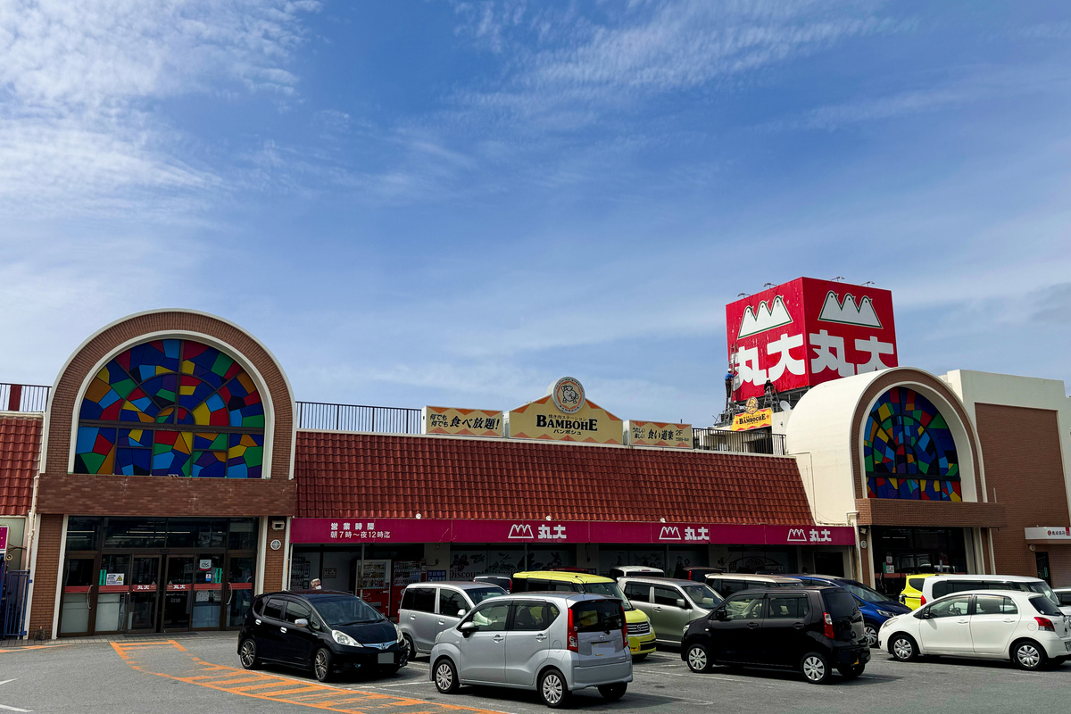 丸大_沖縄⑩