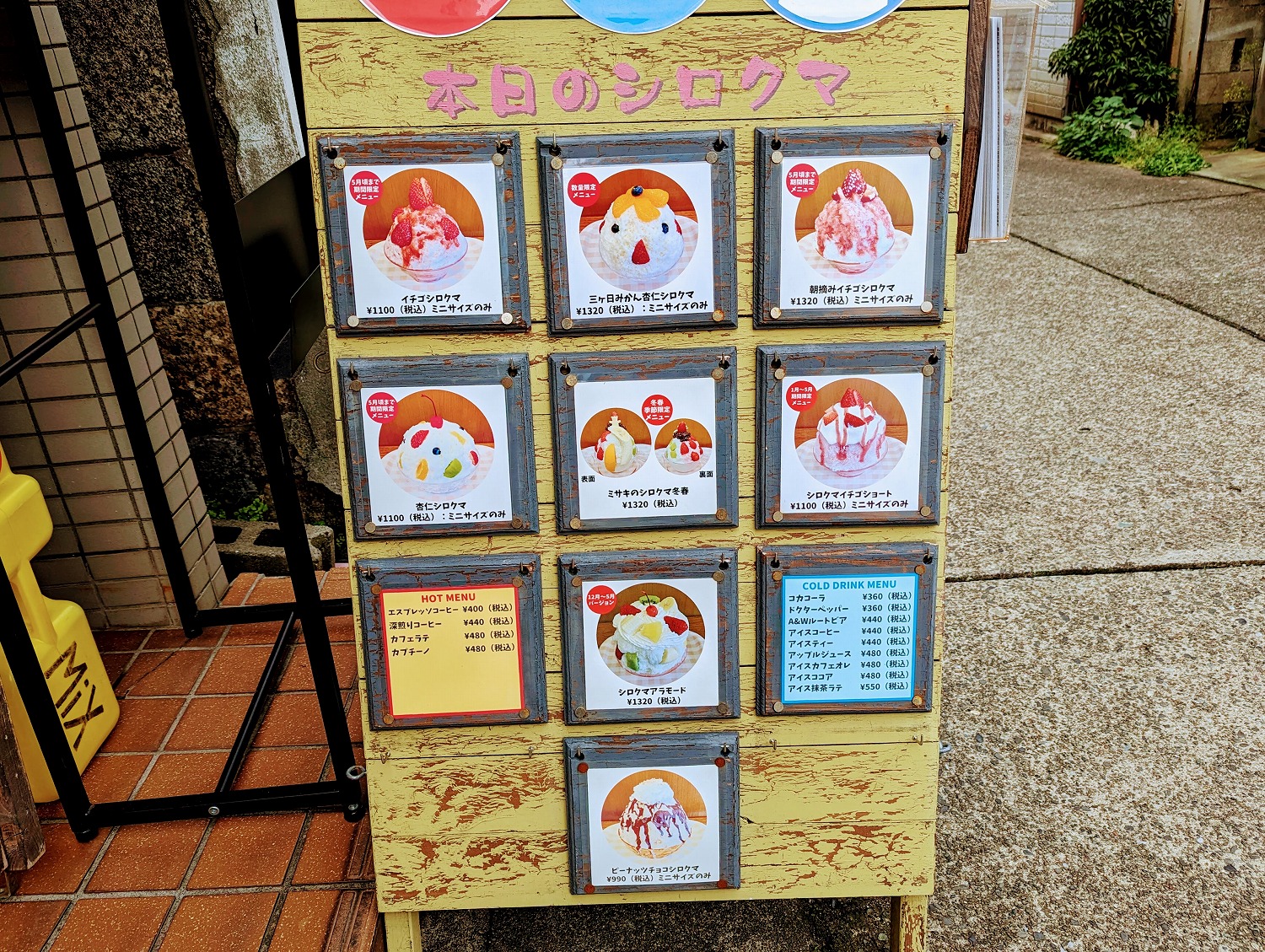 ミックスミサキのシロクマ　外看板２