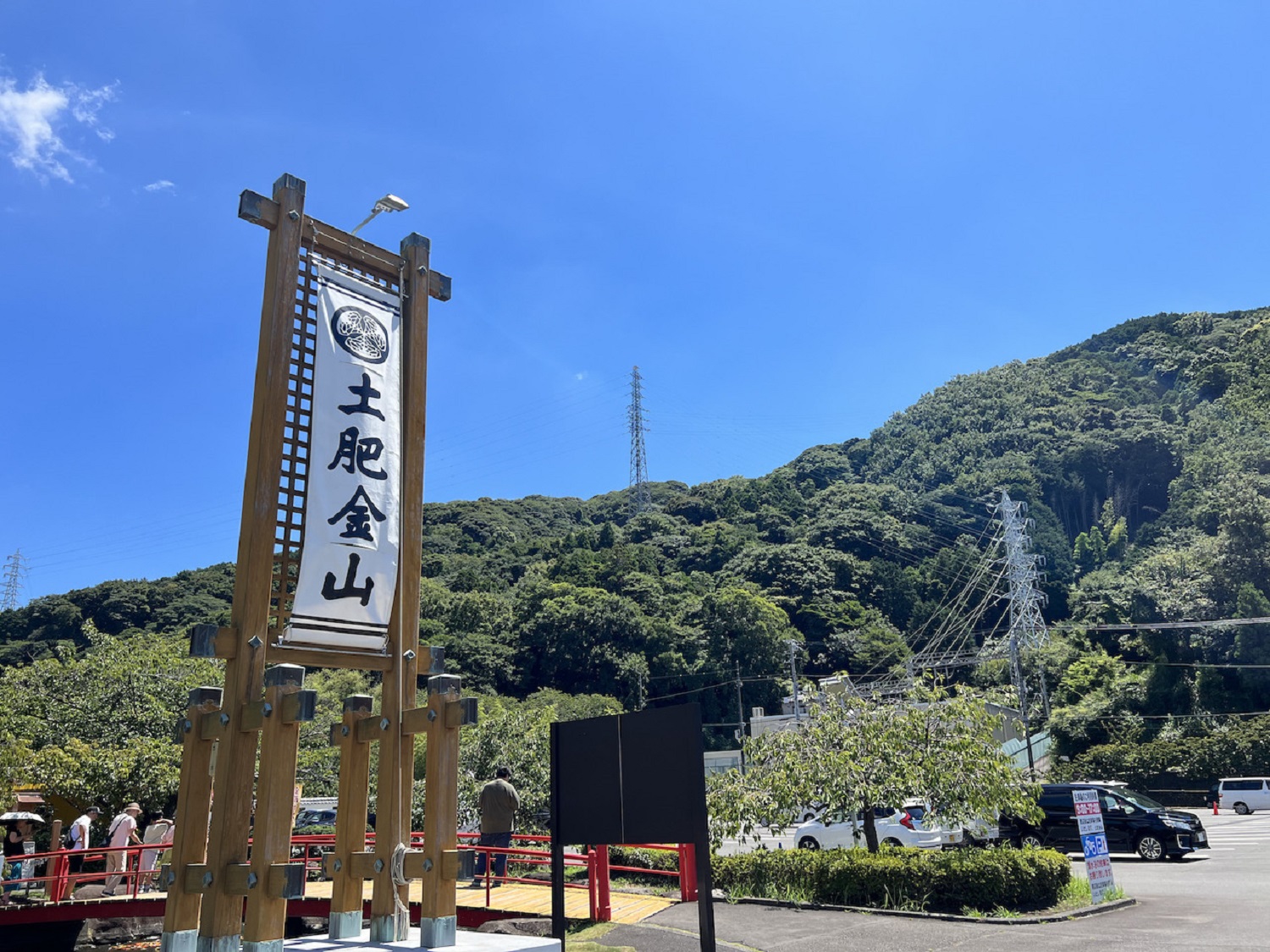 土肥金山