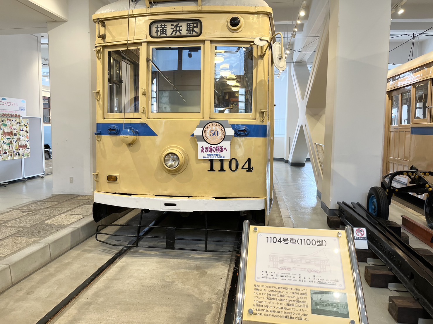 横浜市電保存館