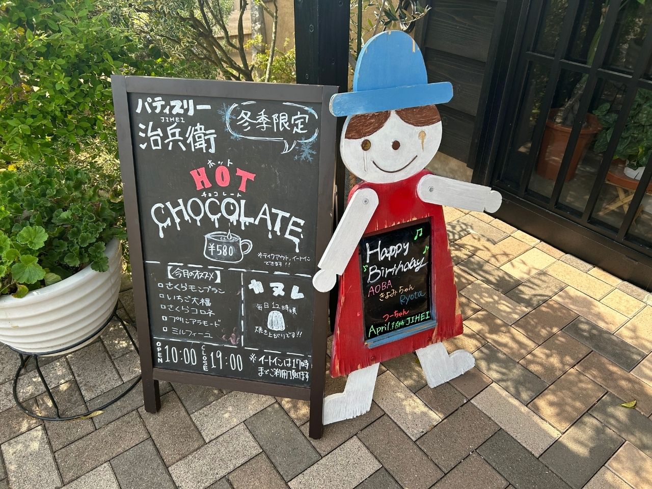 PATISSRIE JIHEI 治兵衛の看板