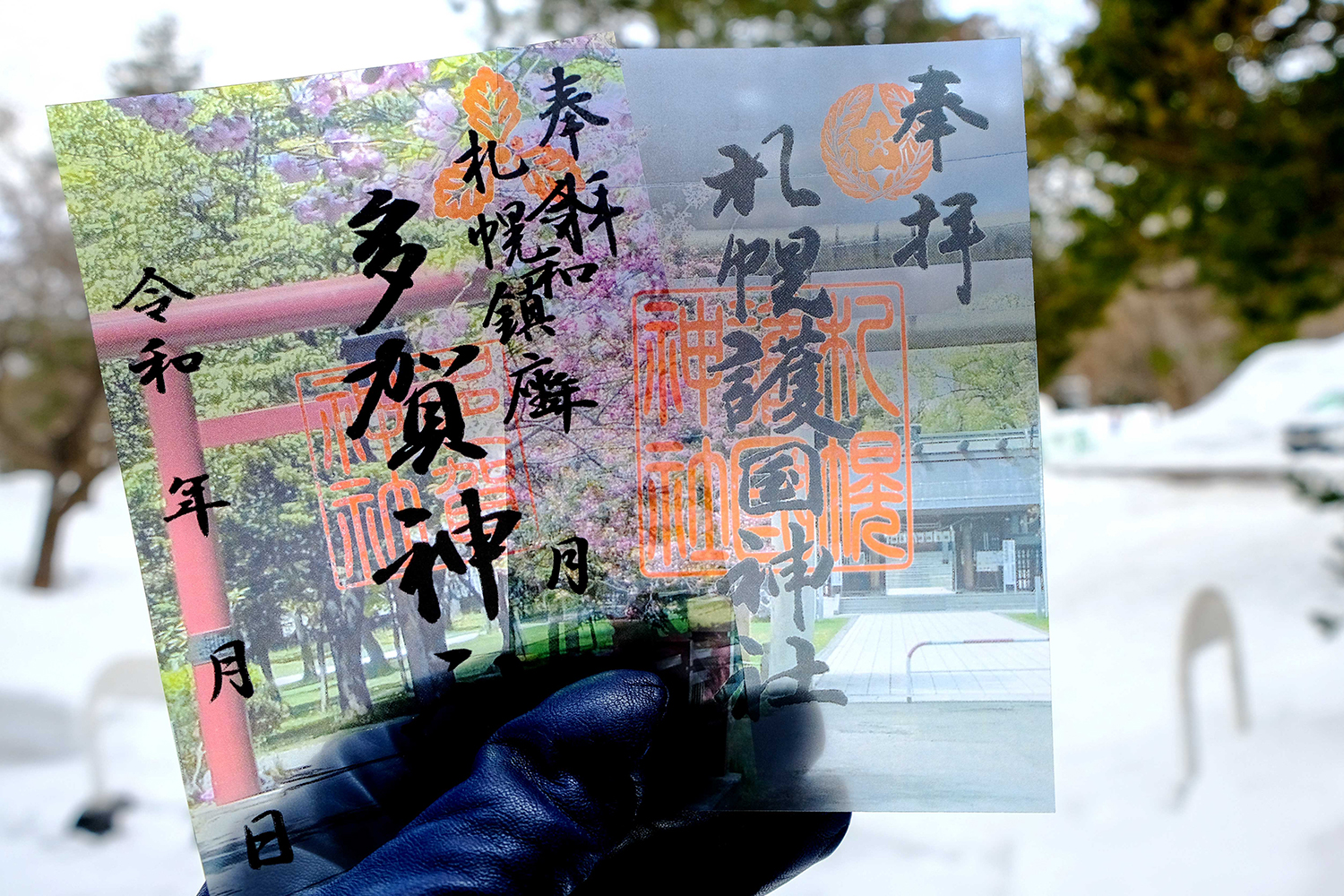 札幌護国神社のクリア御朱印