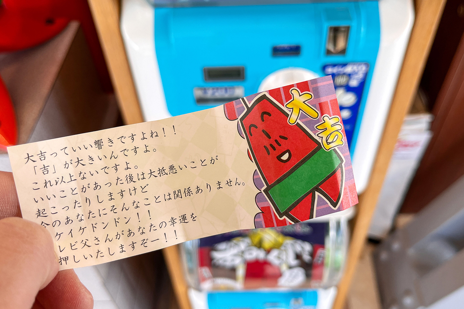 テレビ父さんおみくじ