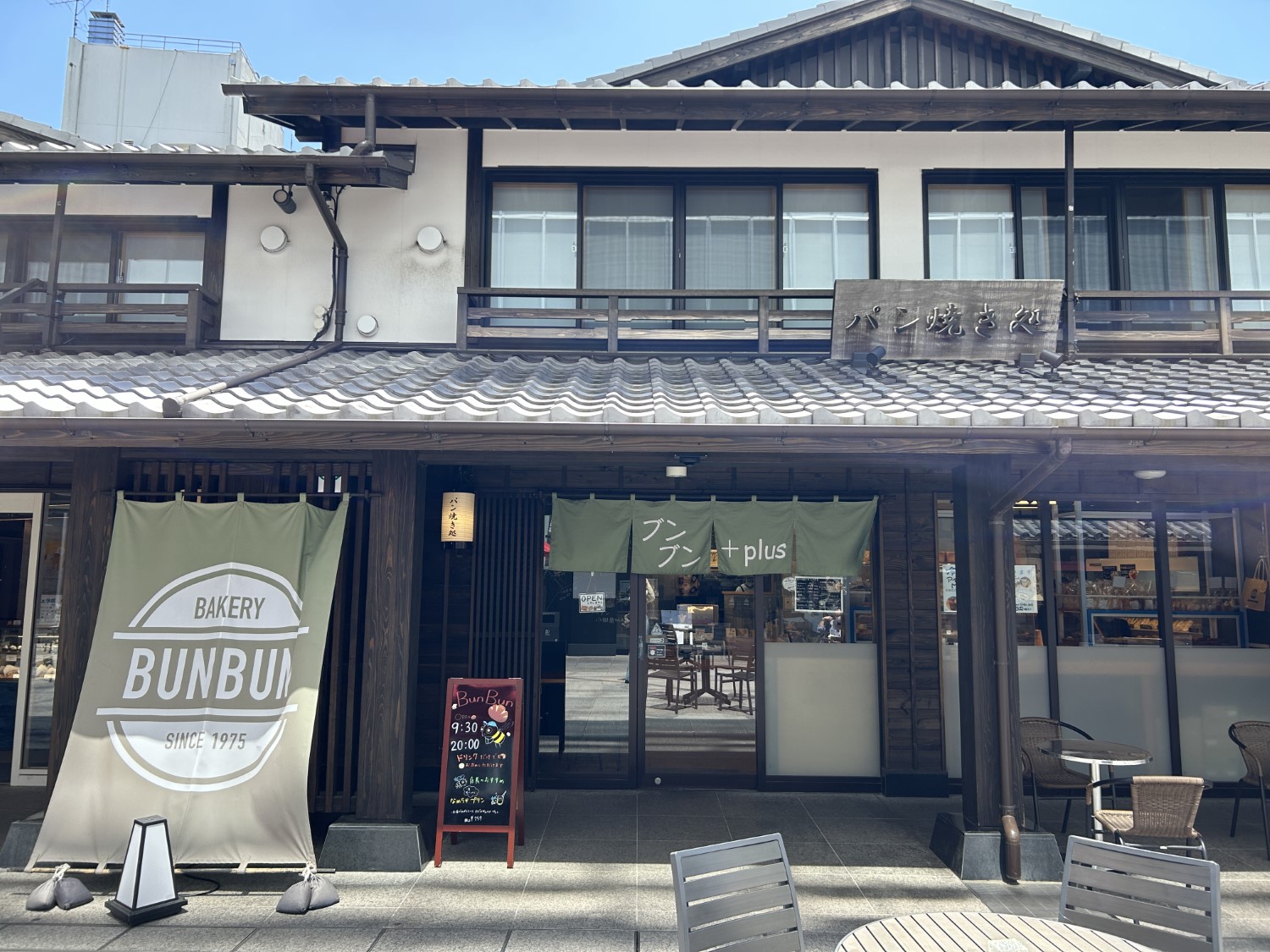 パン焼処 ブンブンPlus1