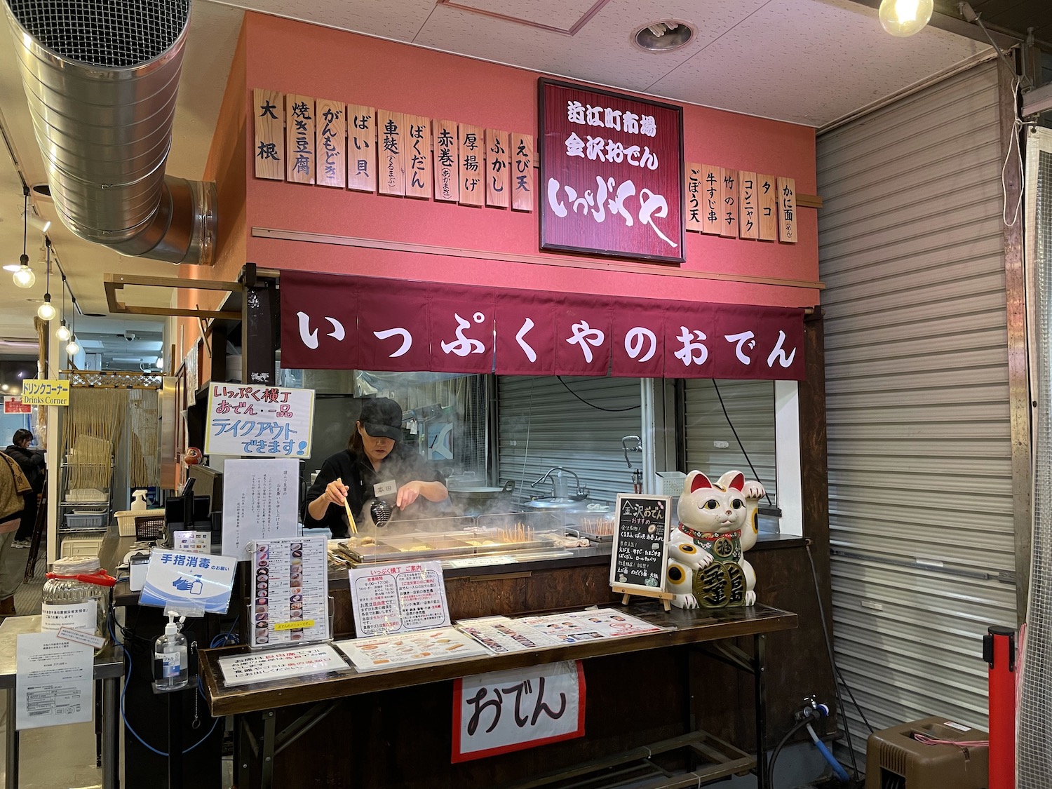 いっぷくや4