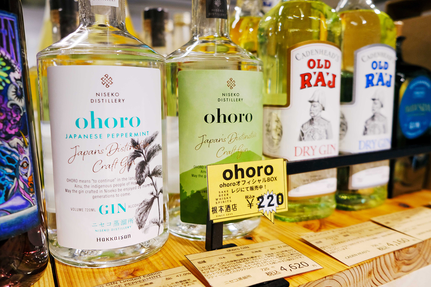 根本酒店に並ぶクラフトジン