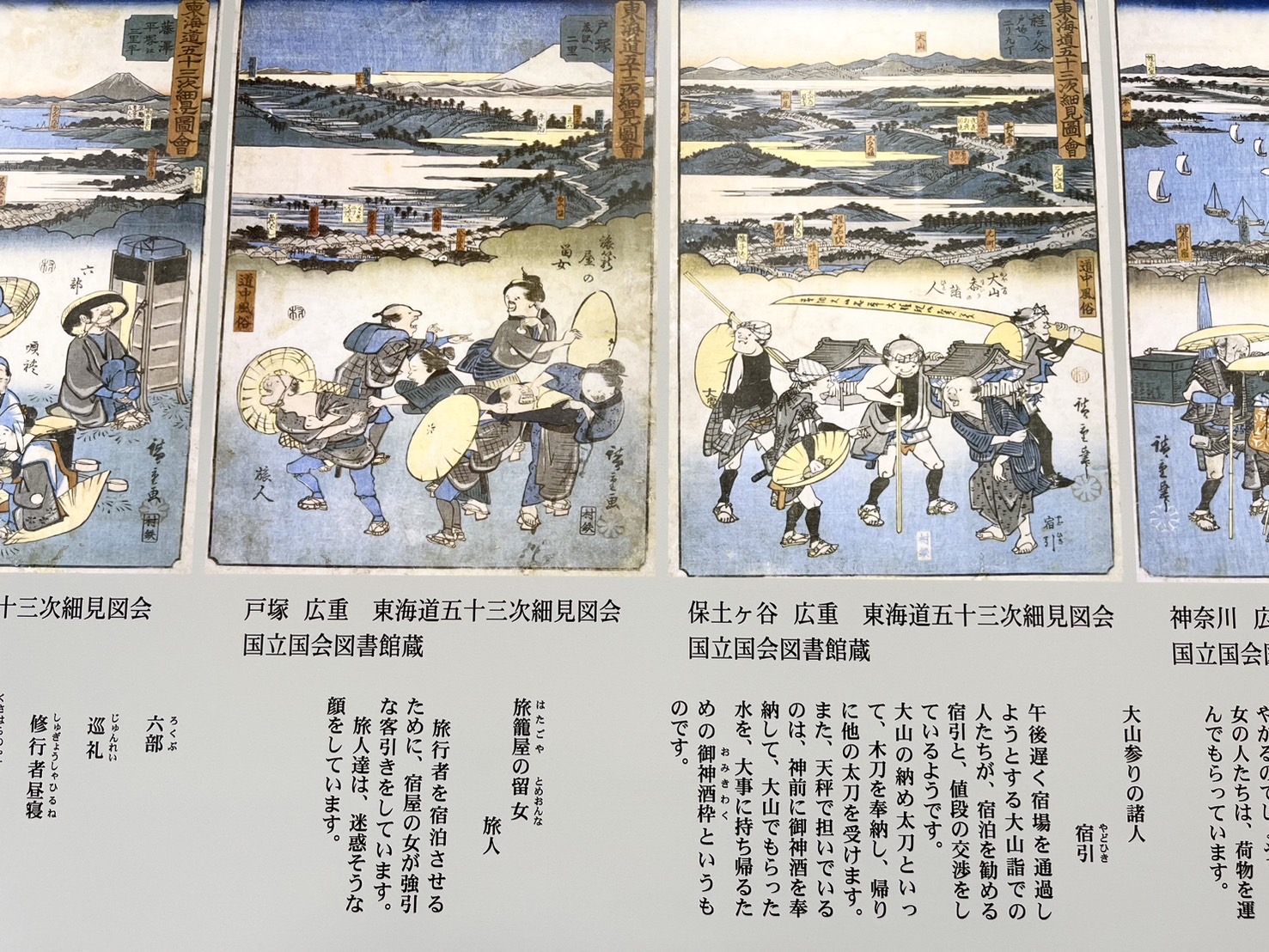 浮世絵②