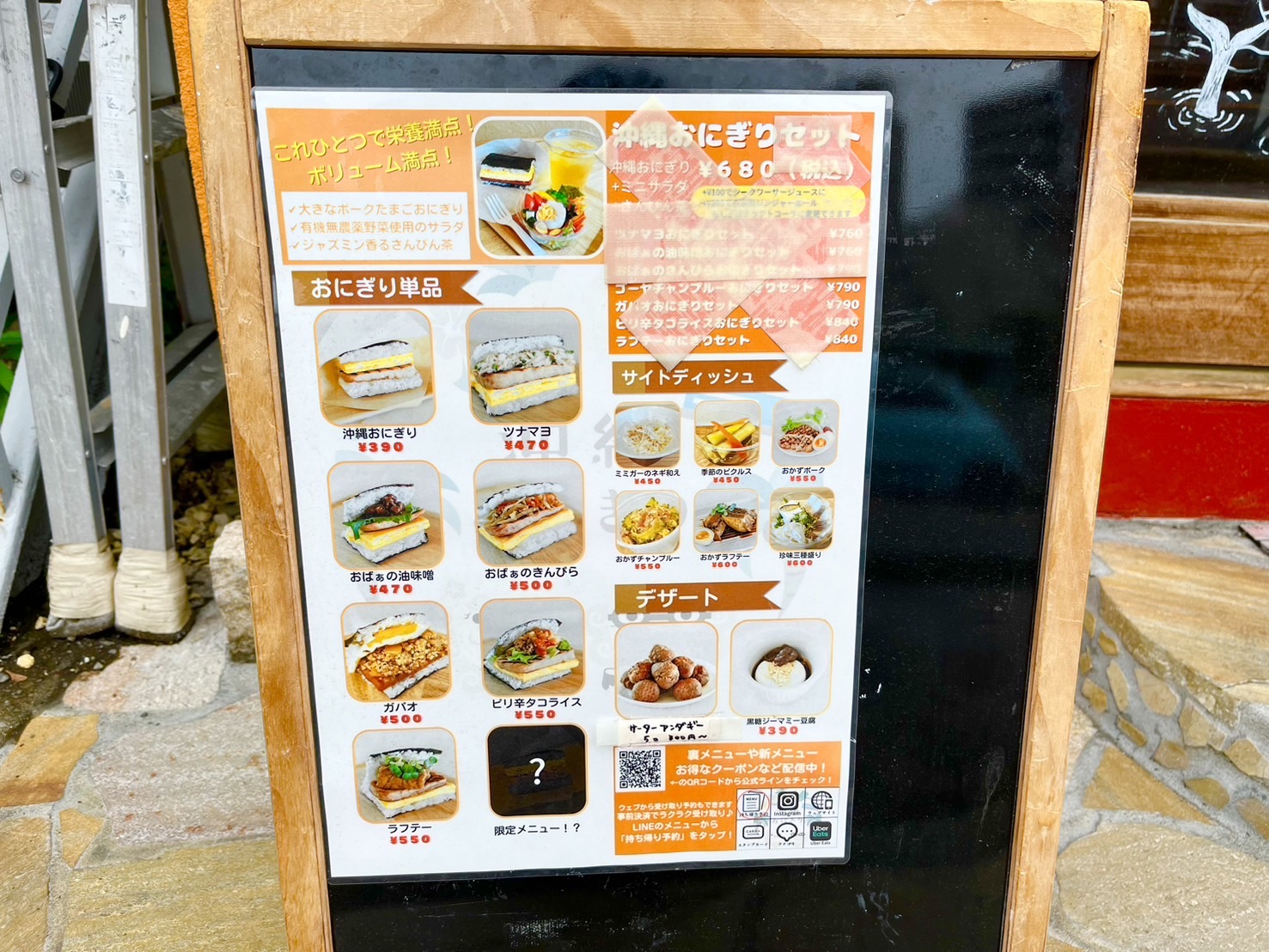 沖縄おにぎり金城のメニュー