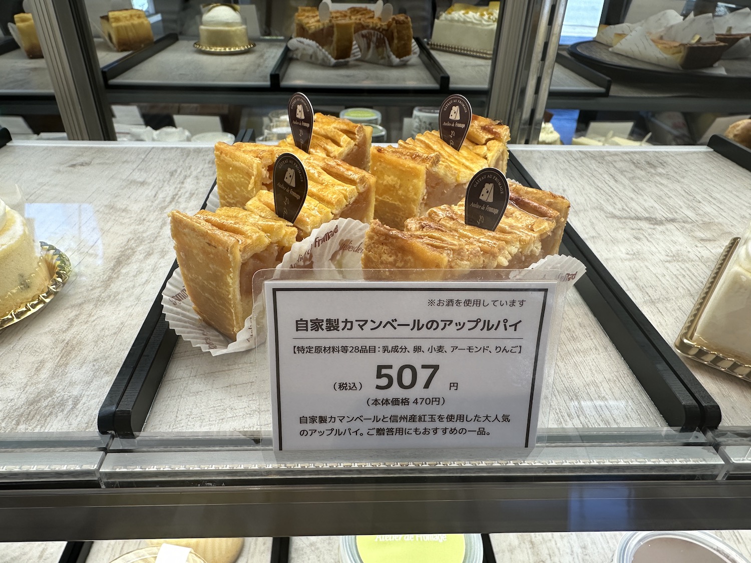 アトリエ・ド・フロマージュ_アップルパイ