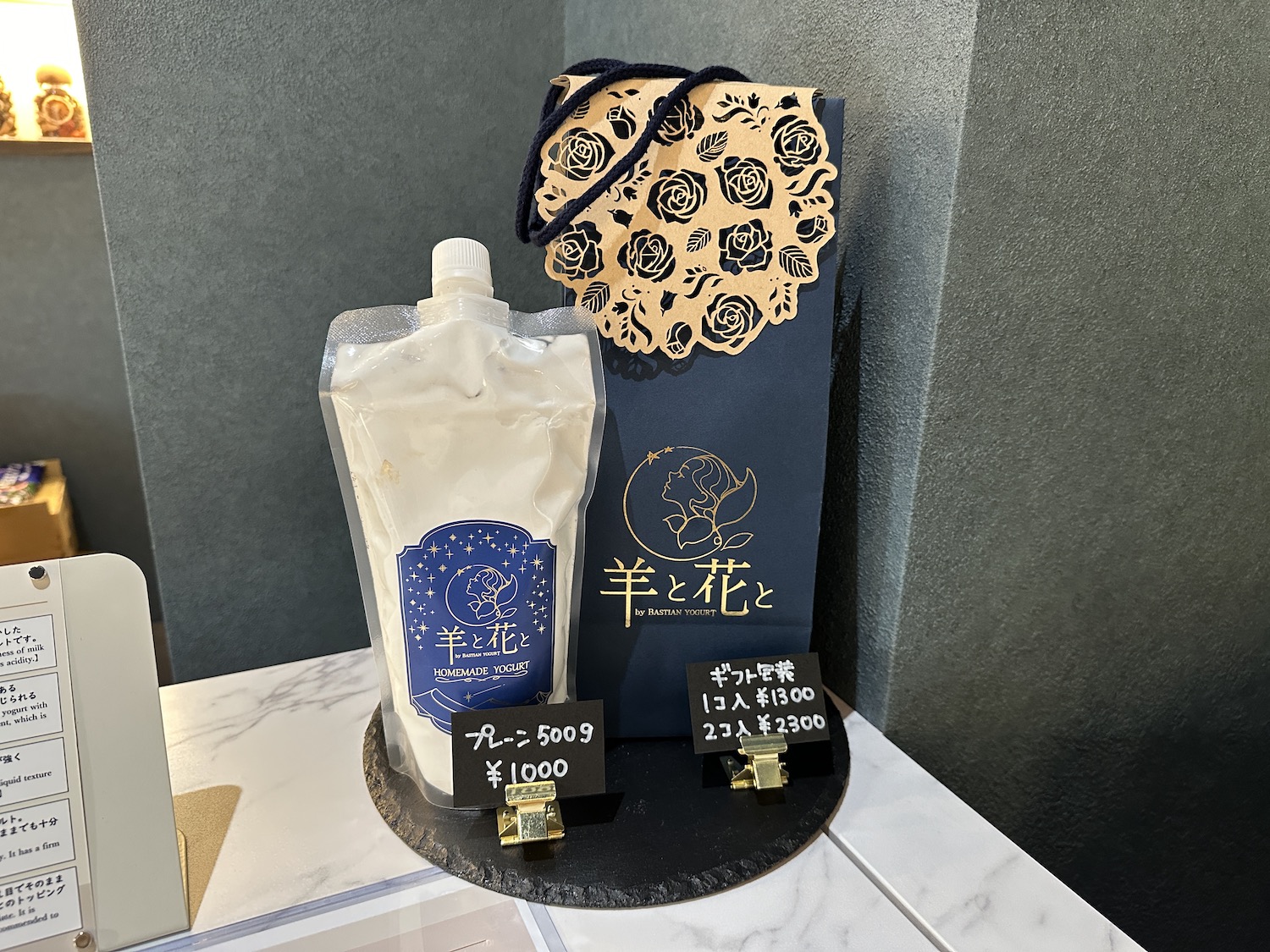 羊と花と_パッケージ