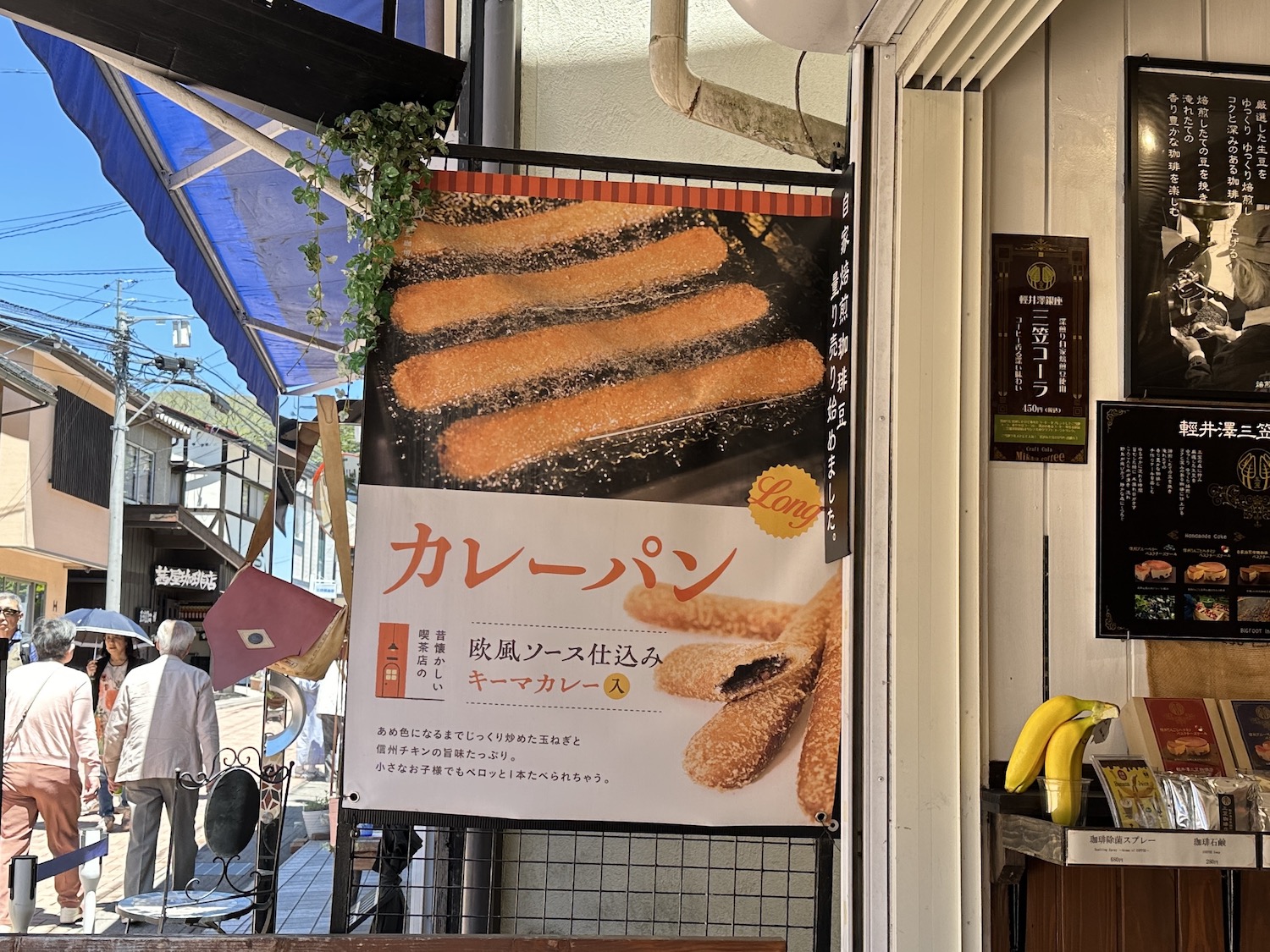 三笠珈琲＿カレーパン