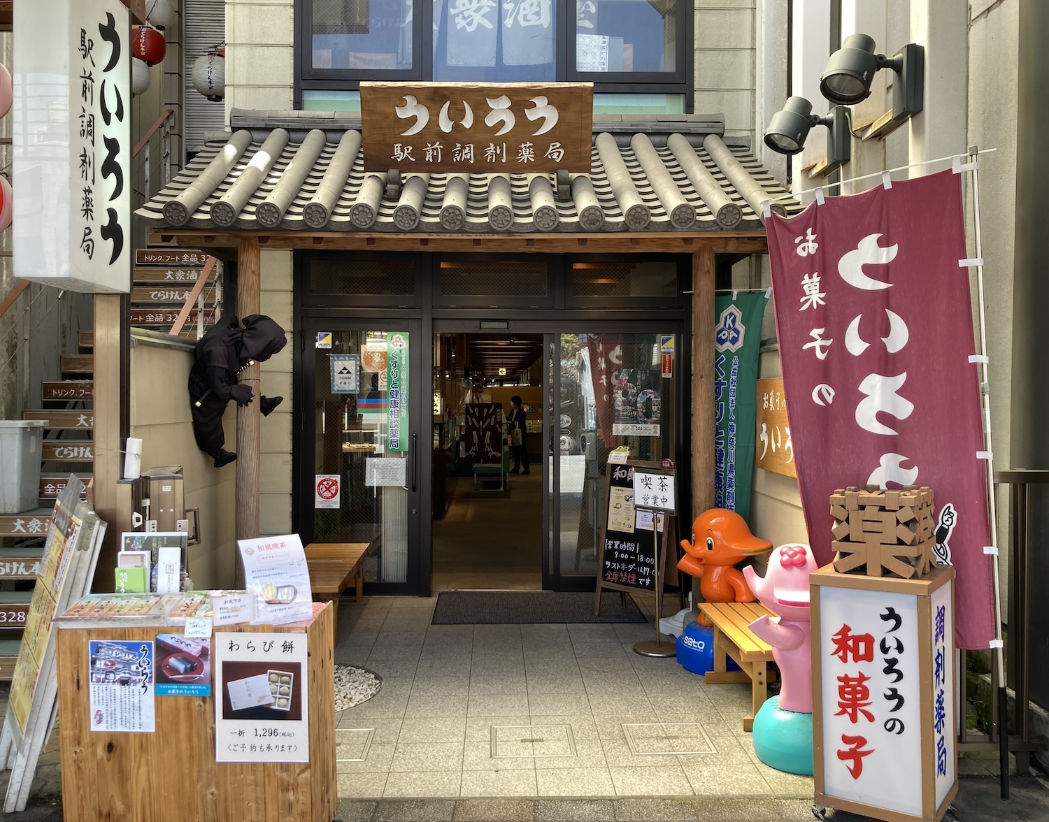 ういろう小田原東口
