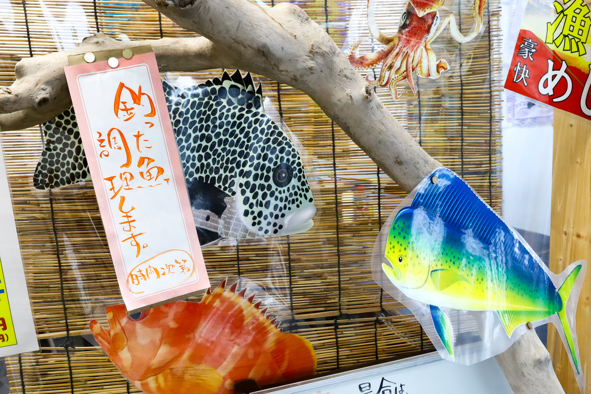 漁師食堂 大ばんぶる舞 さかな大統漁⑧＿沖縄