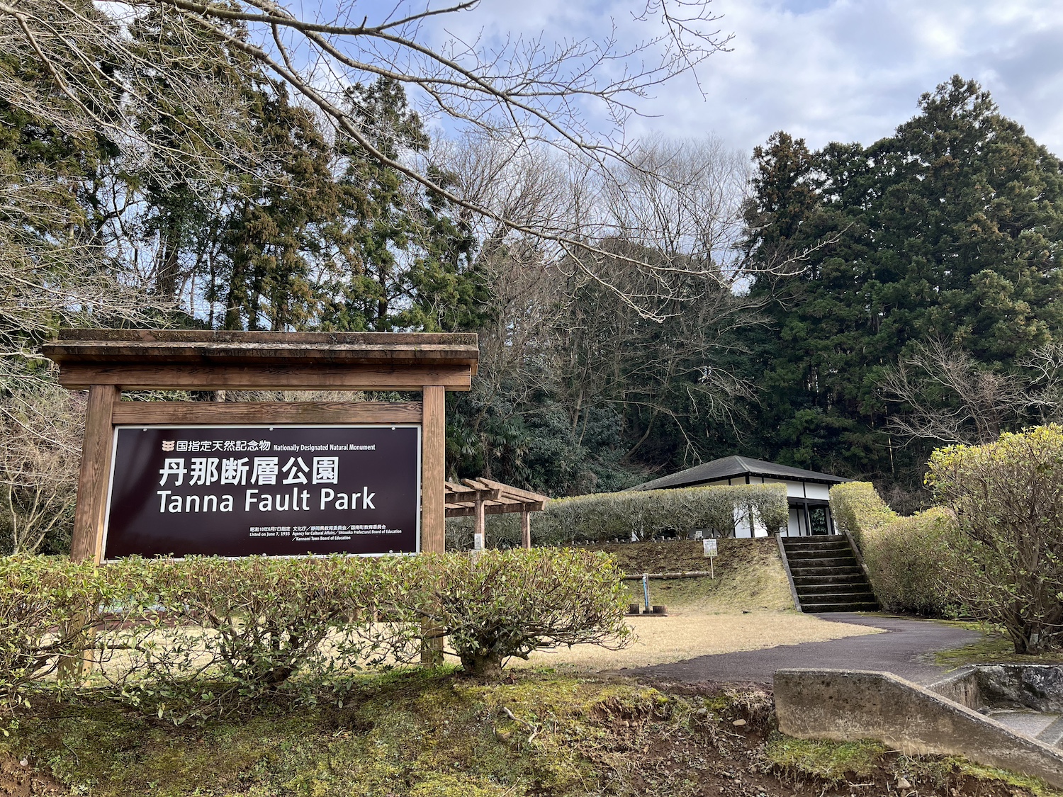 丹那断層公園1