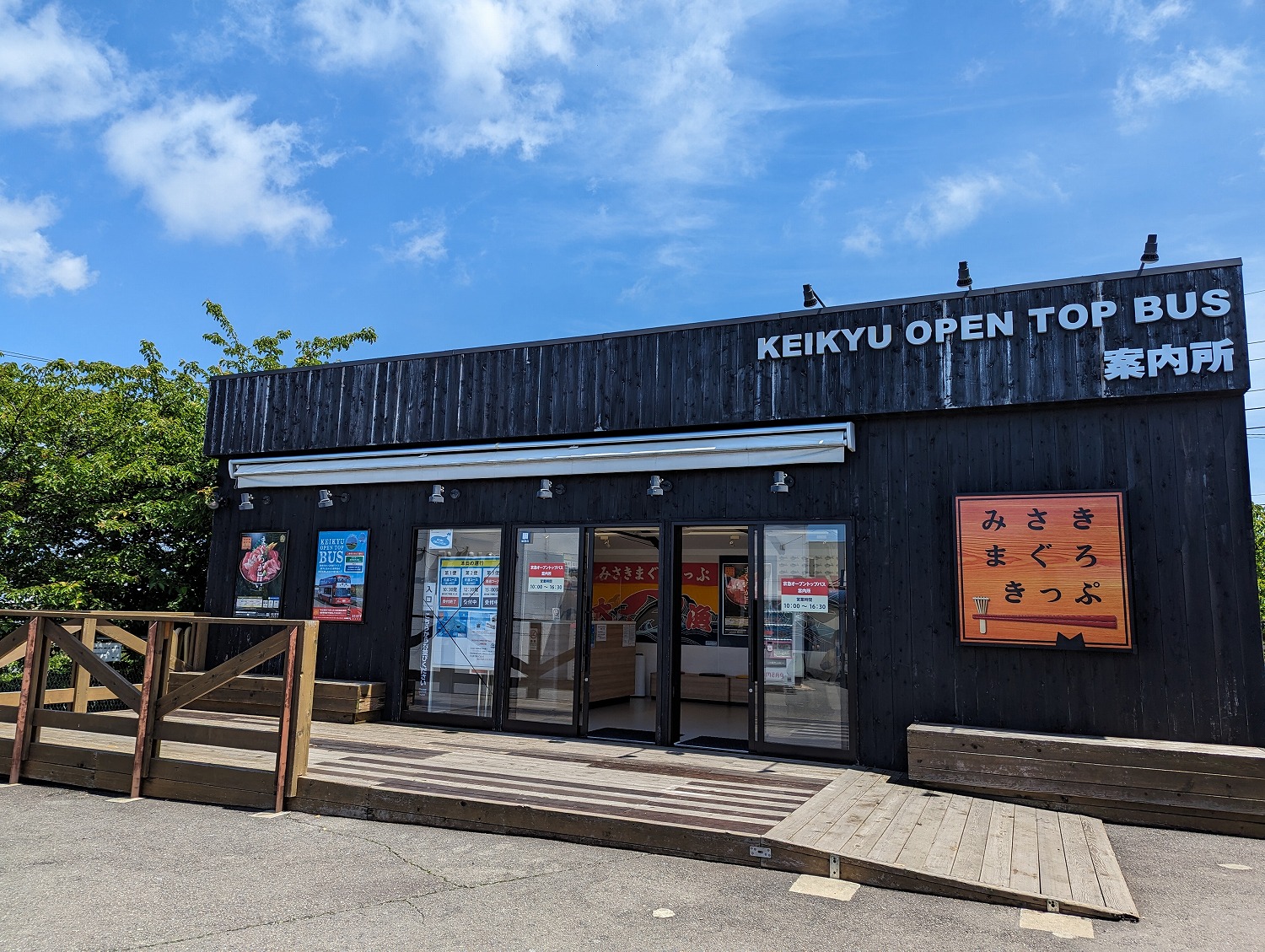 京急オープントップバス 待合所