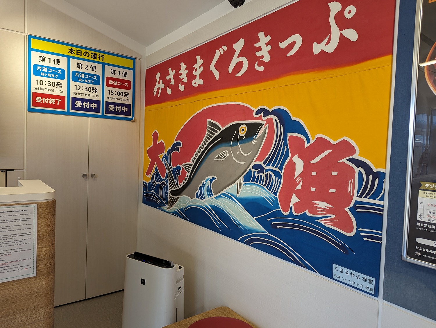 京急オープントップバス 大漁旗