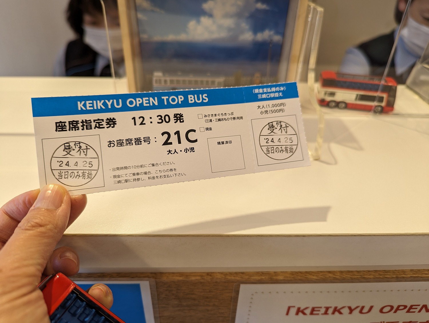 京急オープントップバス チケット