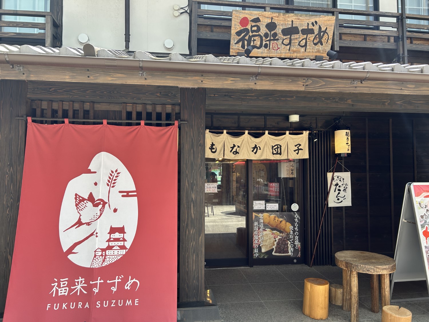 福来すずめ1