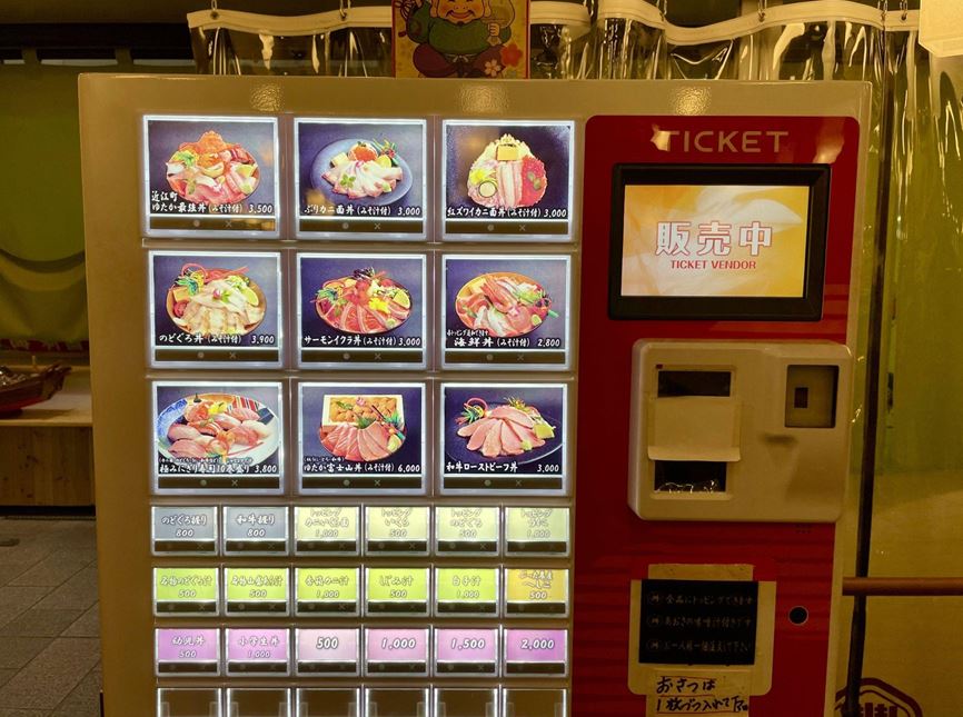 海鮮丼 ゆたか水産　券売機