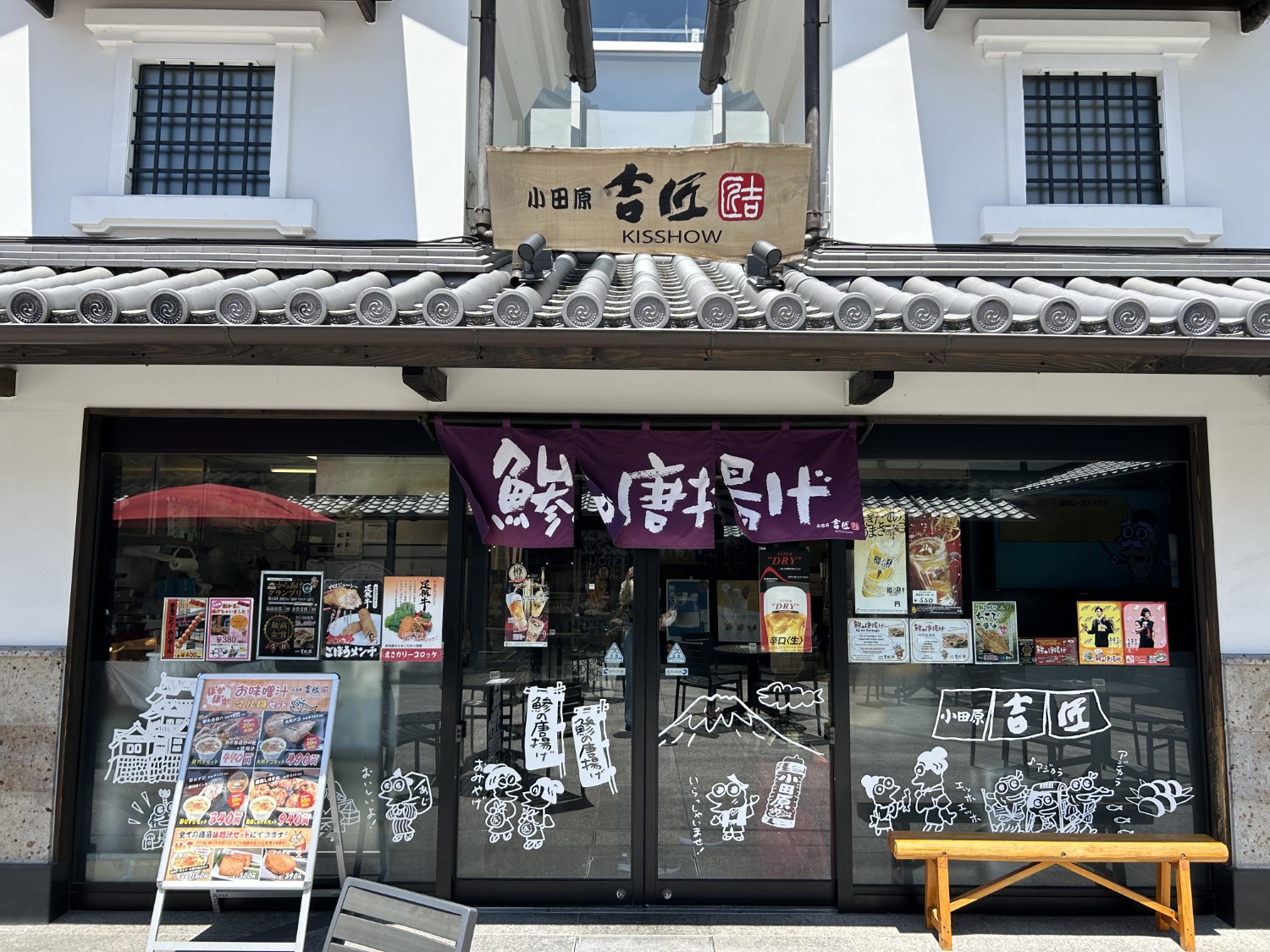 小田原吉匠1