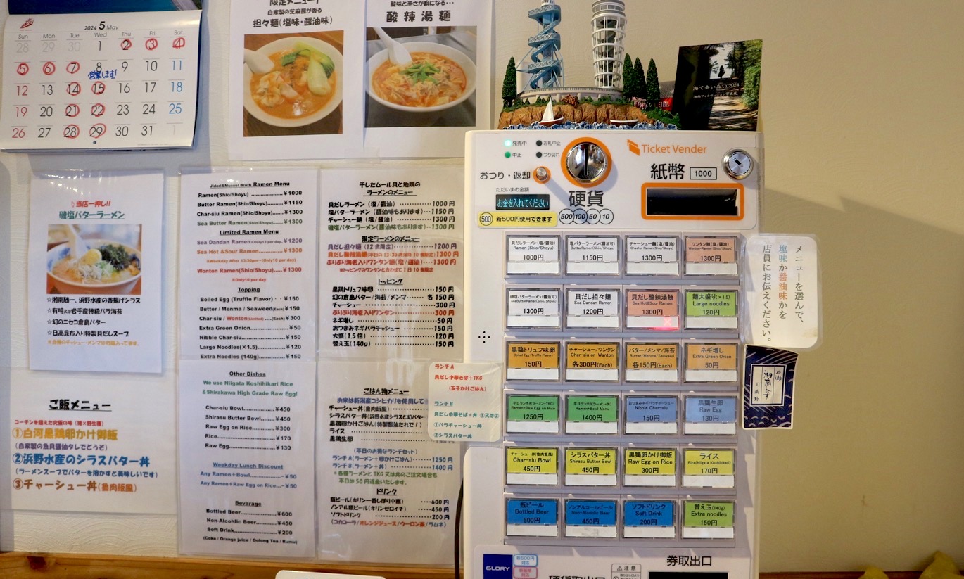 貝だし地鶏中華そば あん藤1