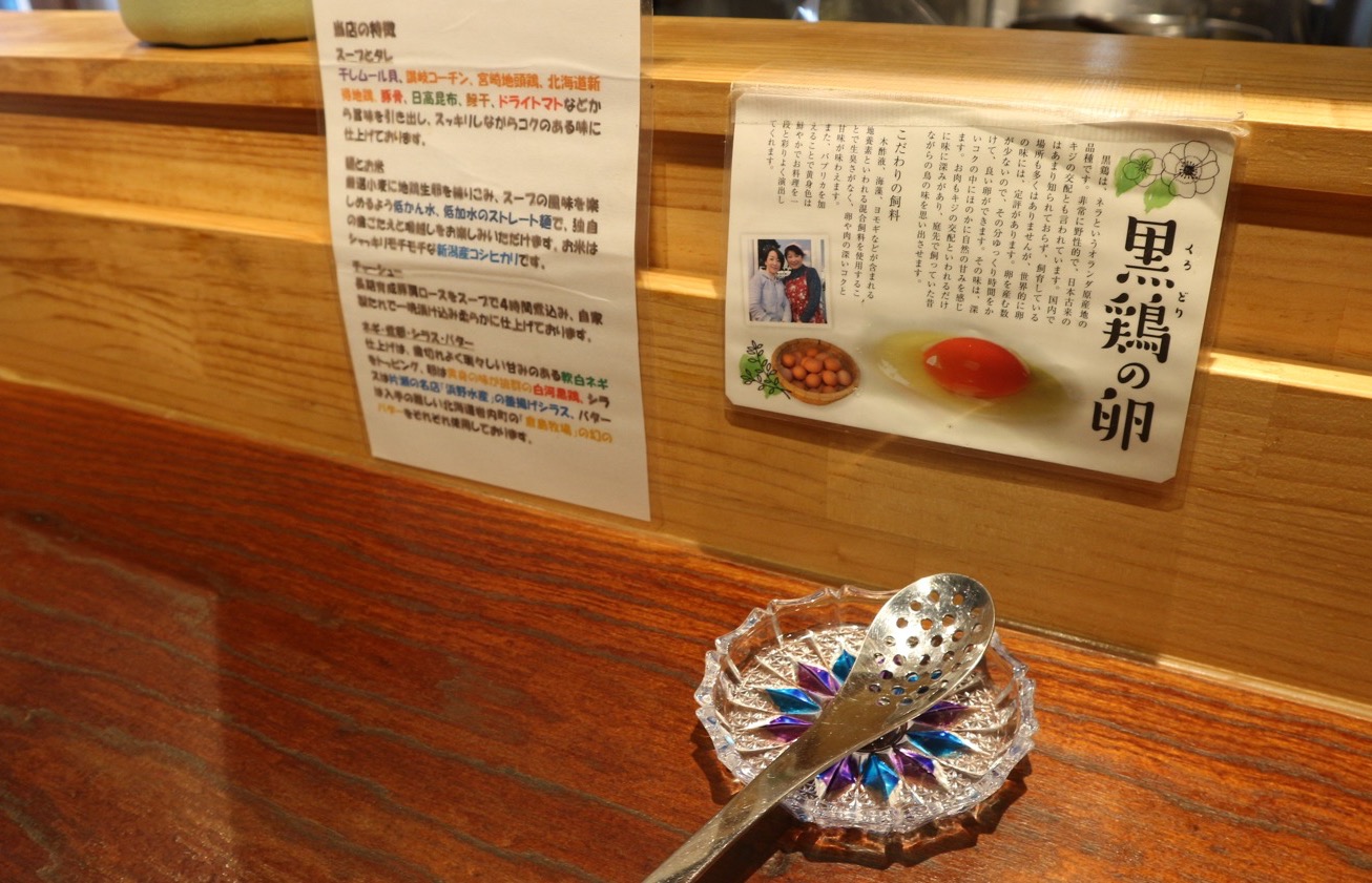 貝だし地鶏中華そば あん藤3