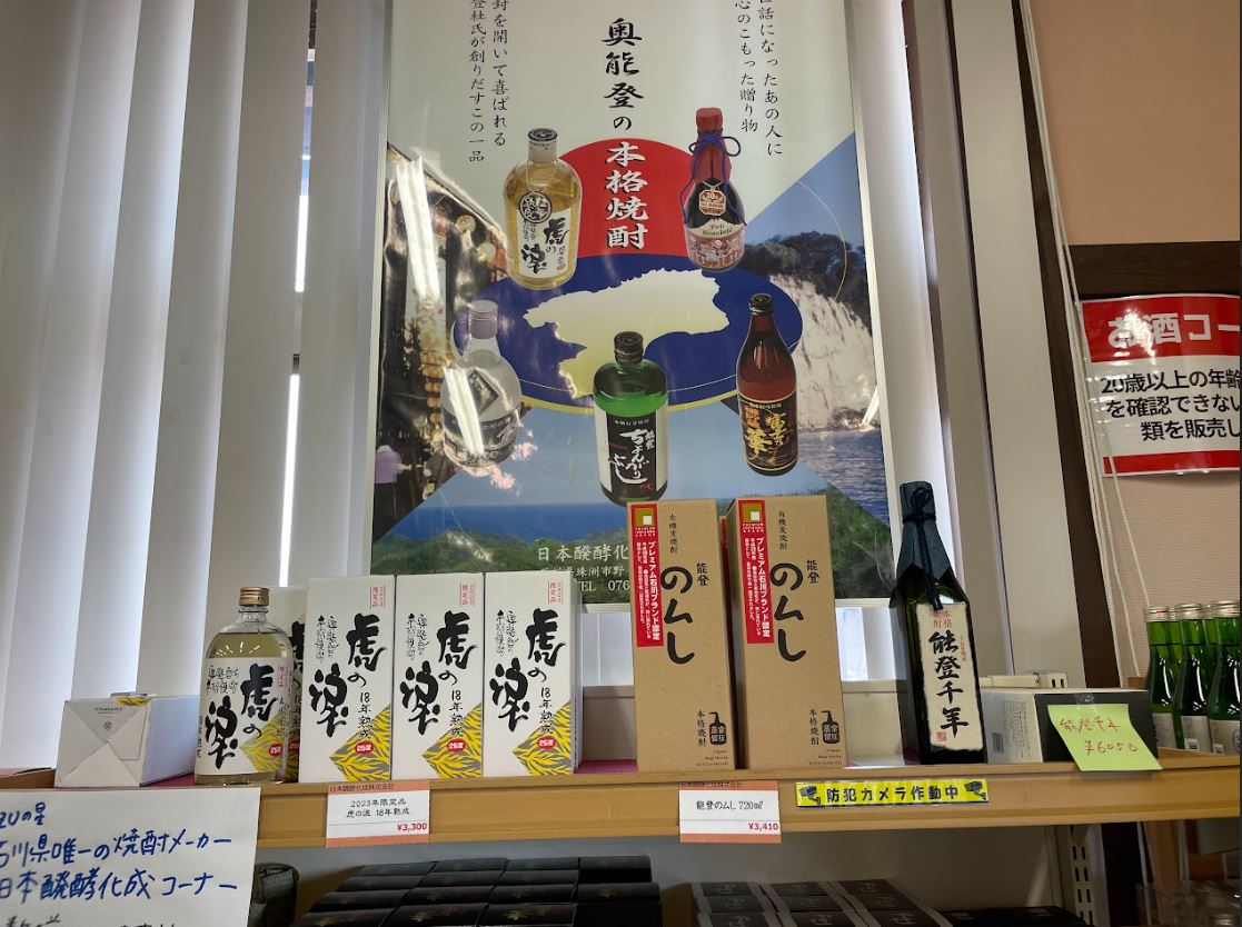 道の駅すずなり　焼酎