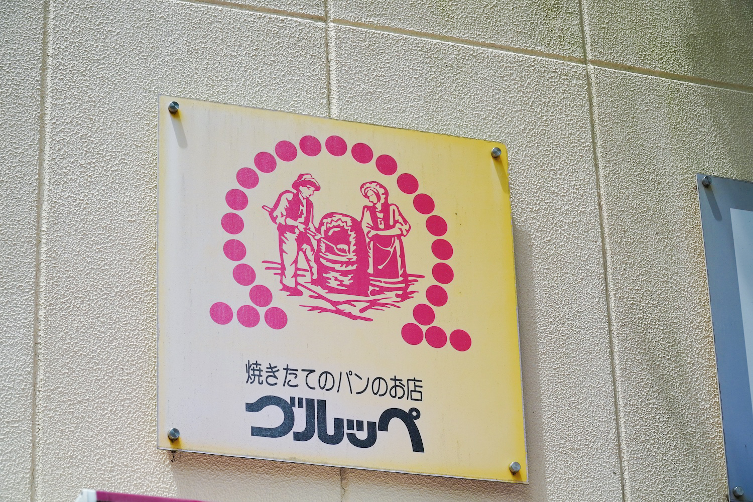 グルッペ本町店2