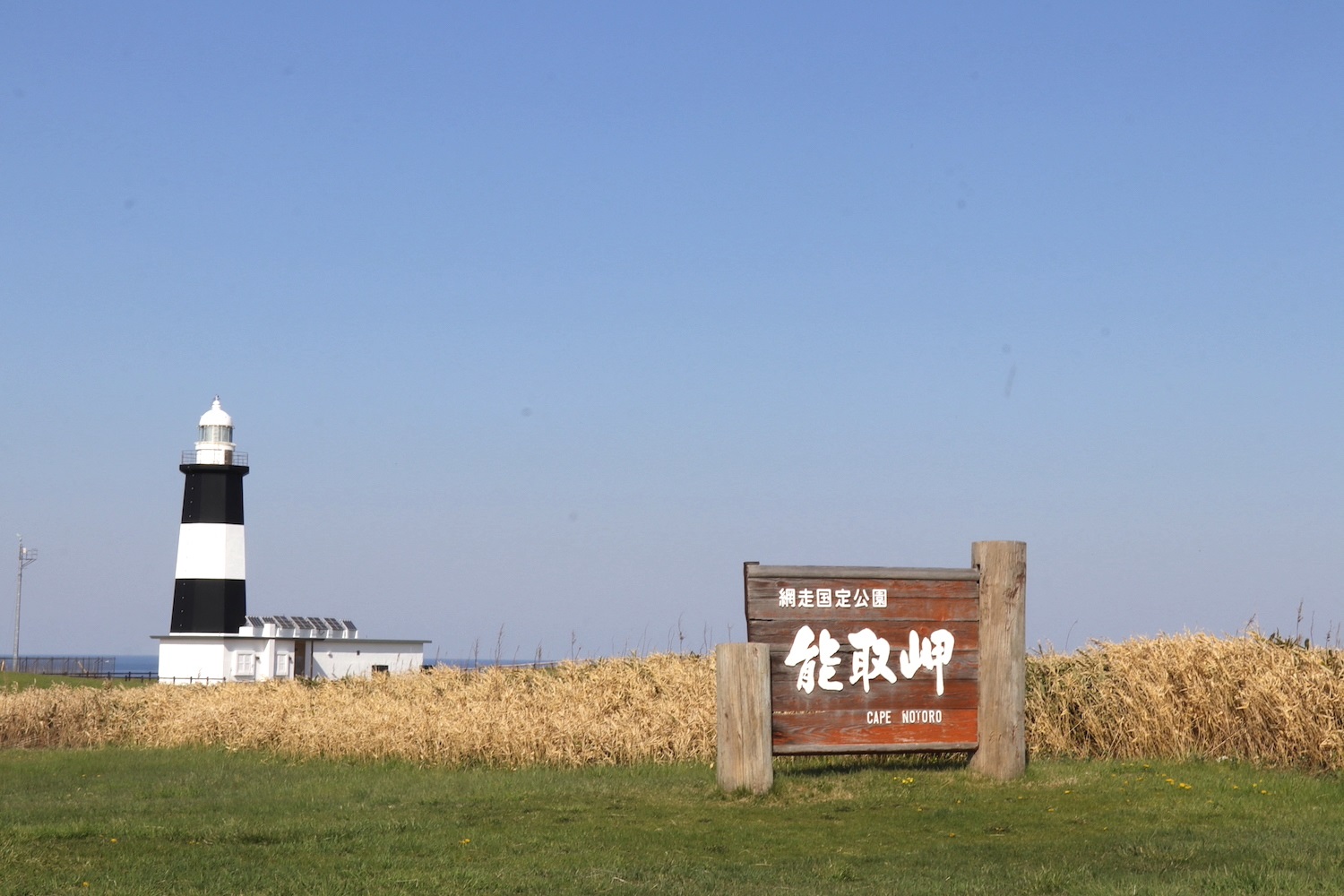 能取岬