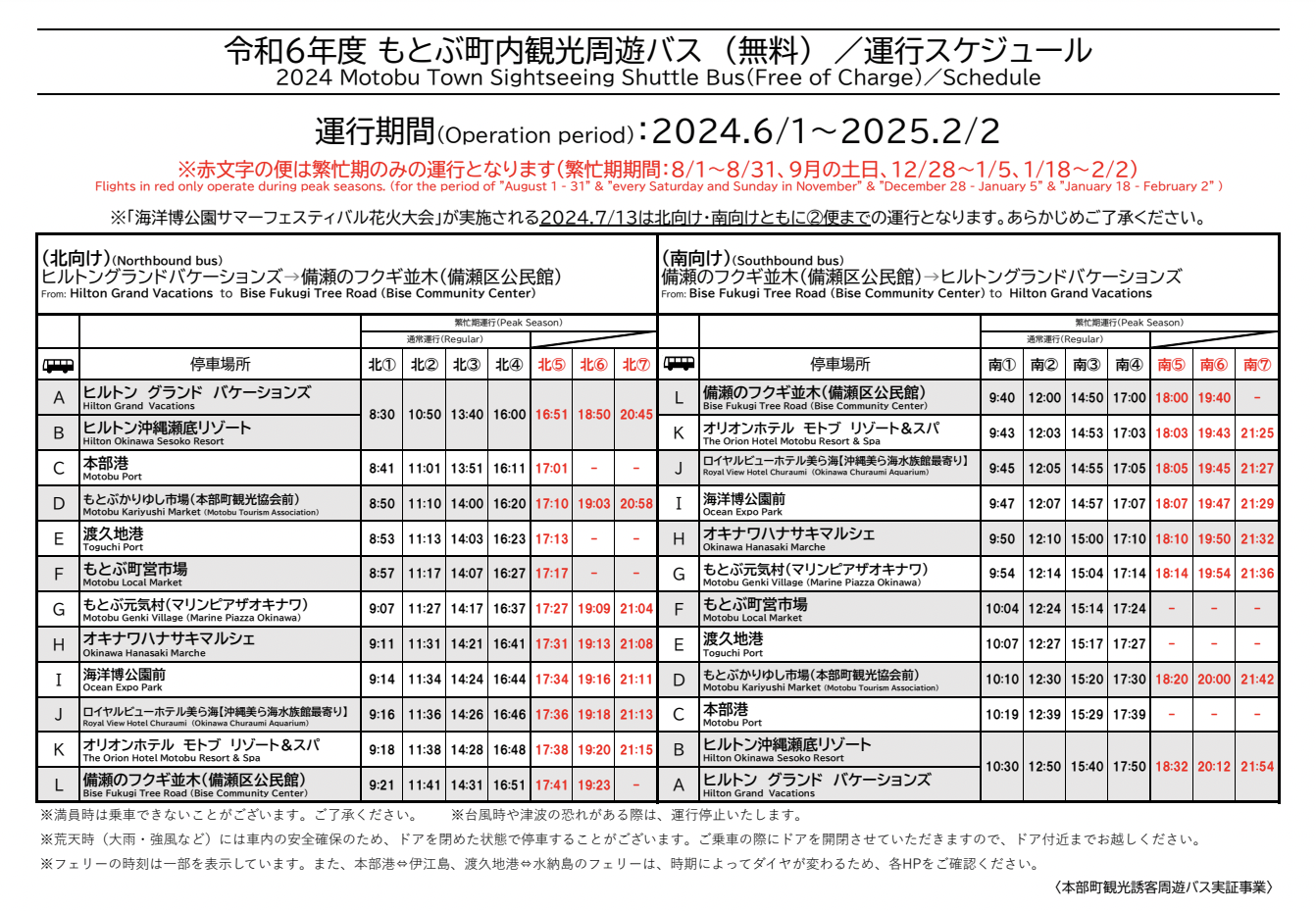 無料周遊バススケジュール