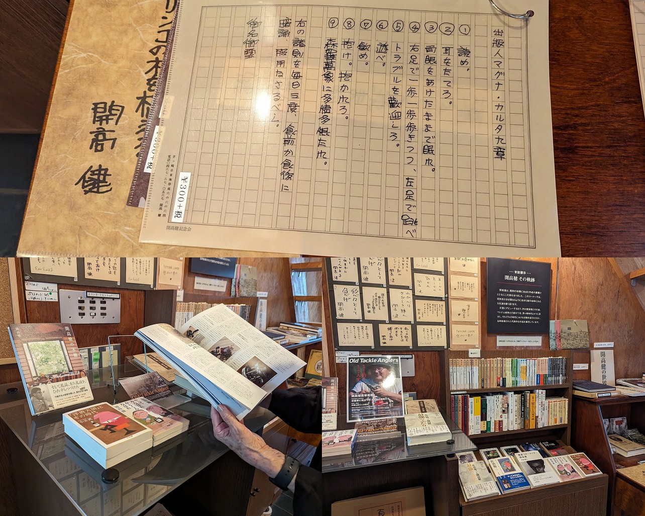 開高健記念館　グッズ