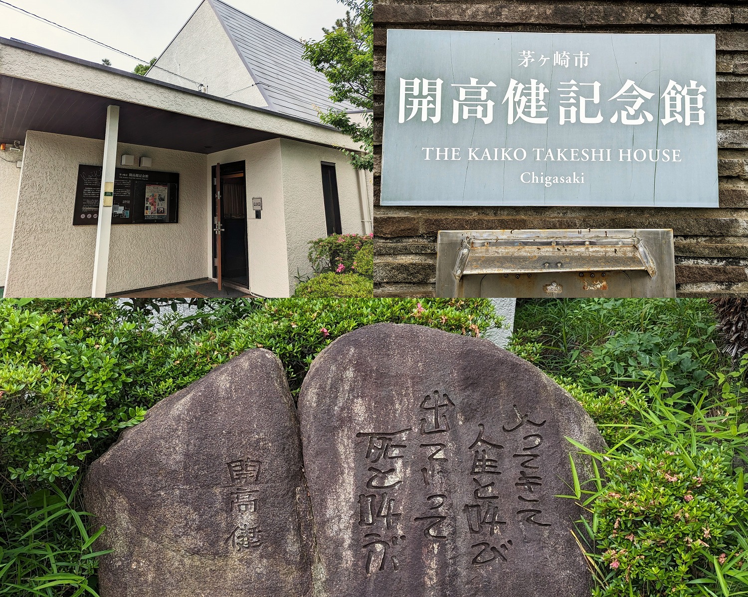 開高健記念館　外観