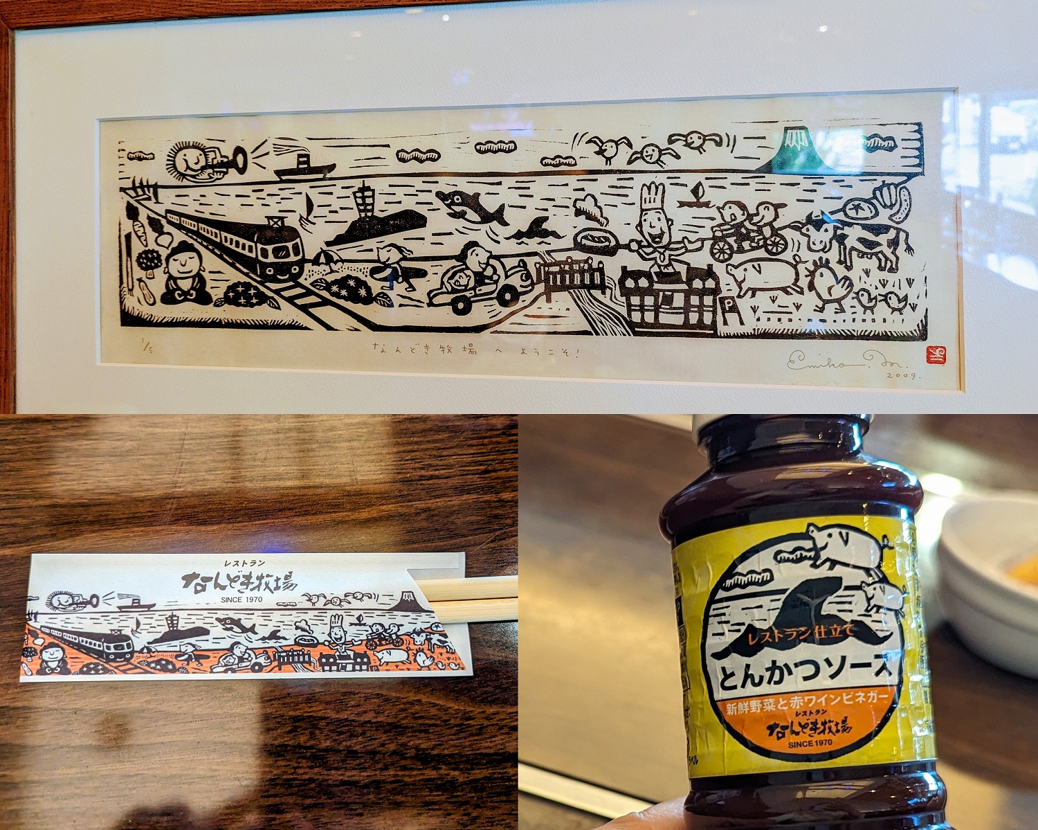 なんどき牧場　版画