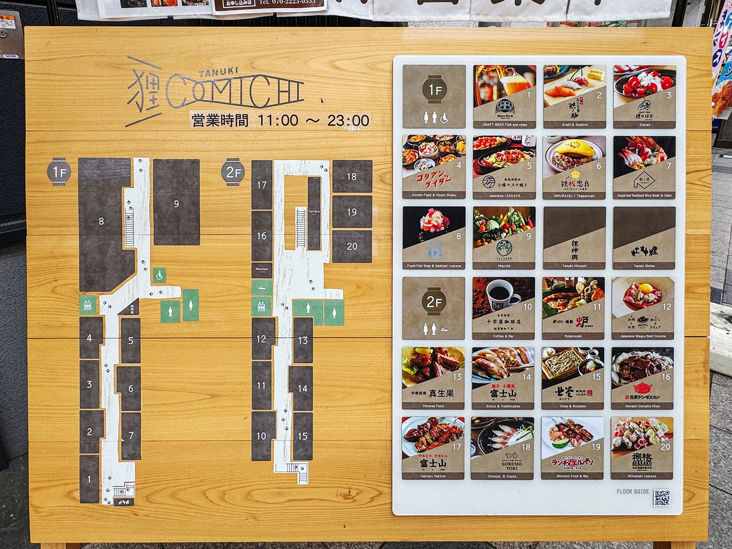 狸COMICHI店内マップ