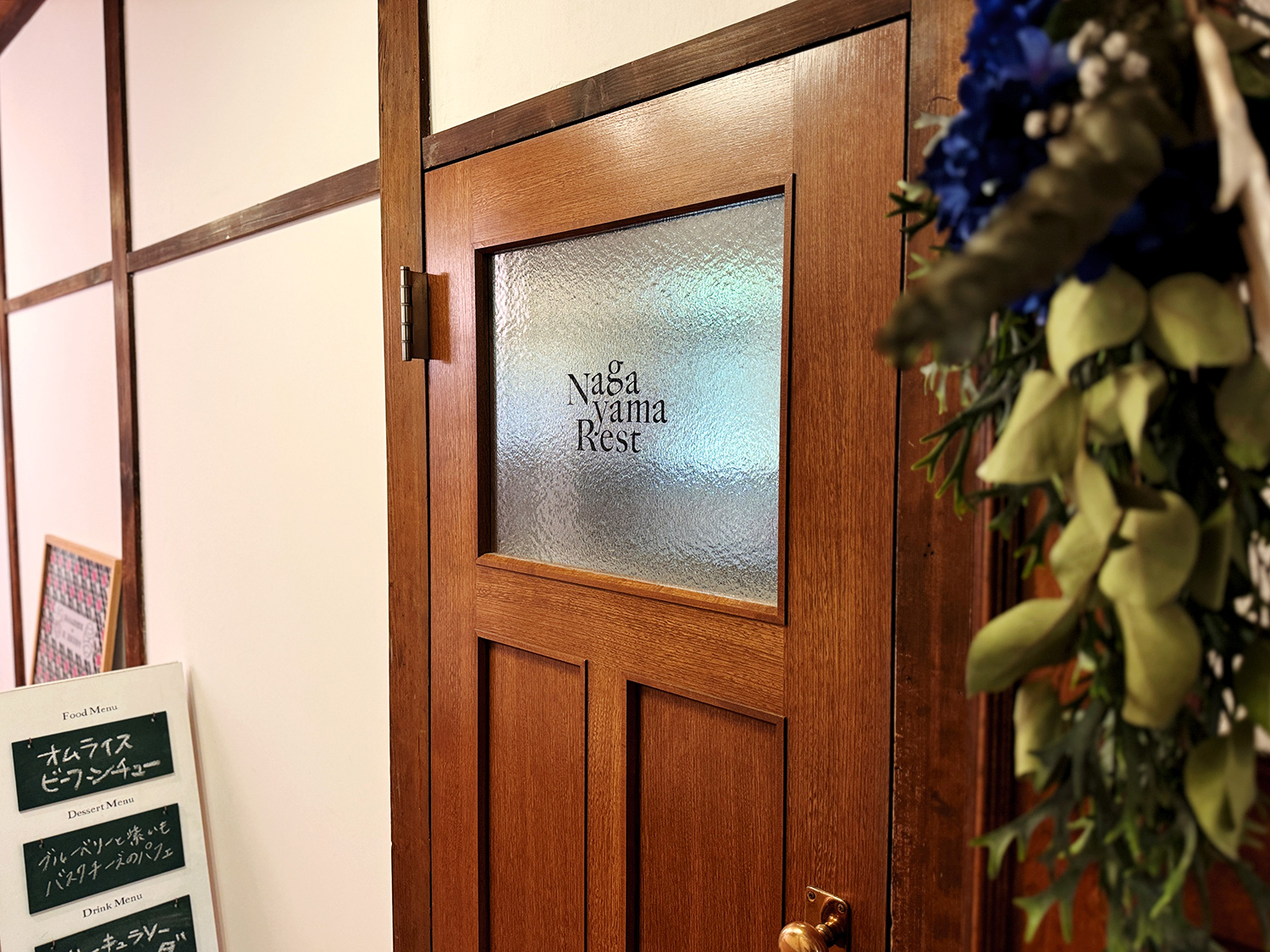 ナガヤマレスト入口