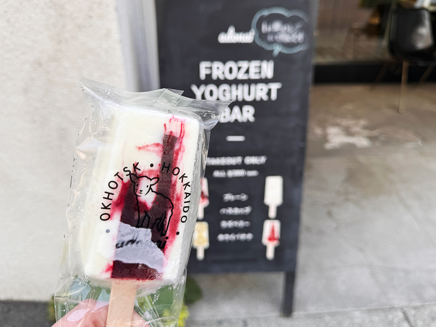 「アドナイ」のフローズンバー