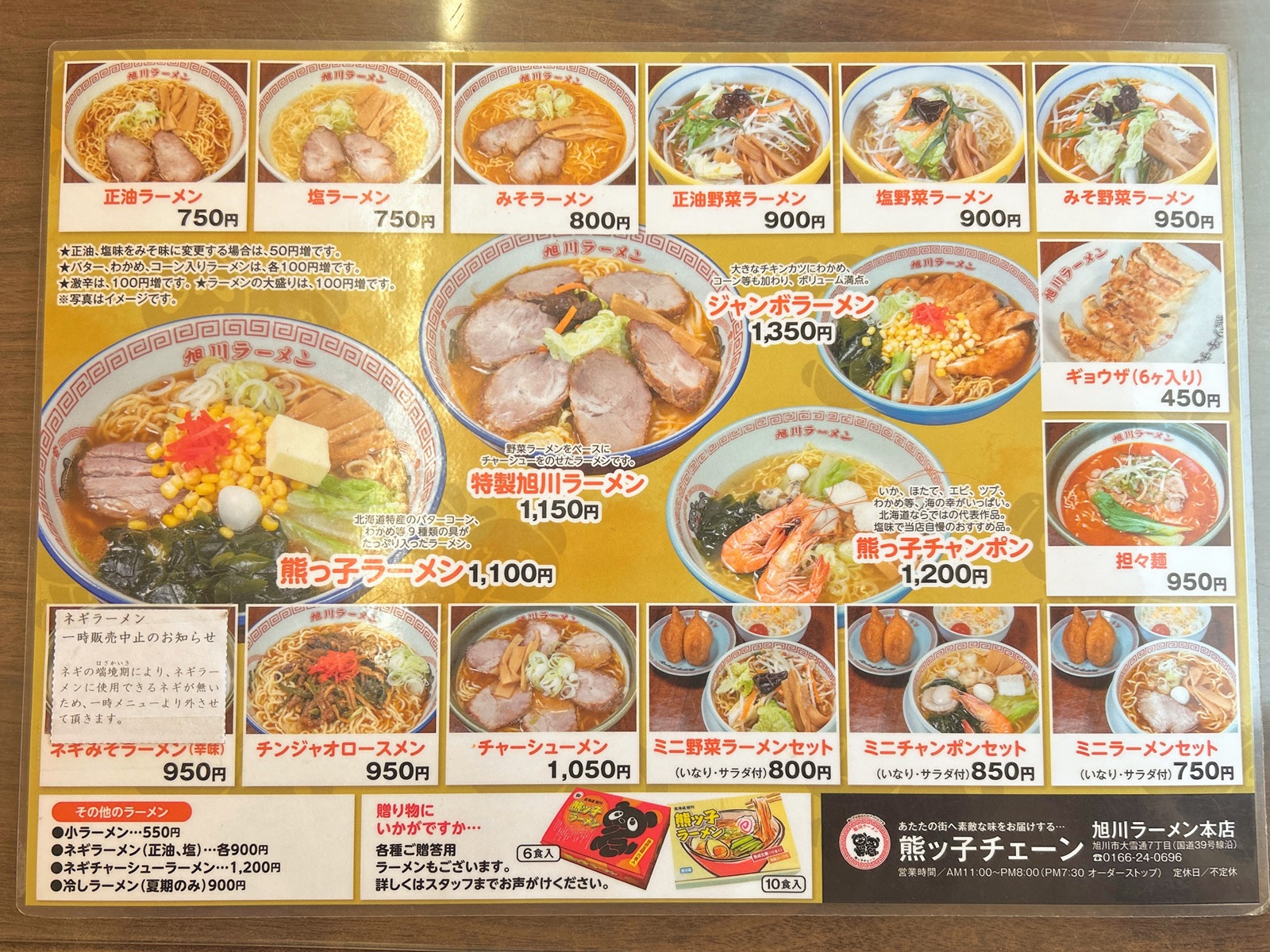 熊ッ子チェーンのメニュー表