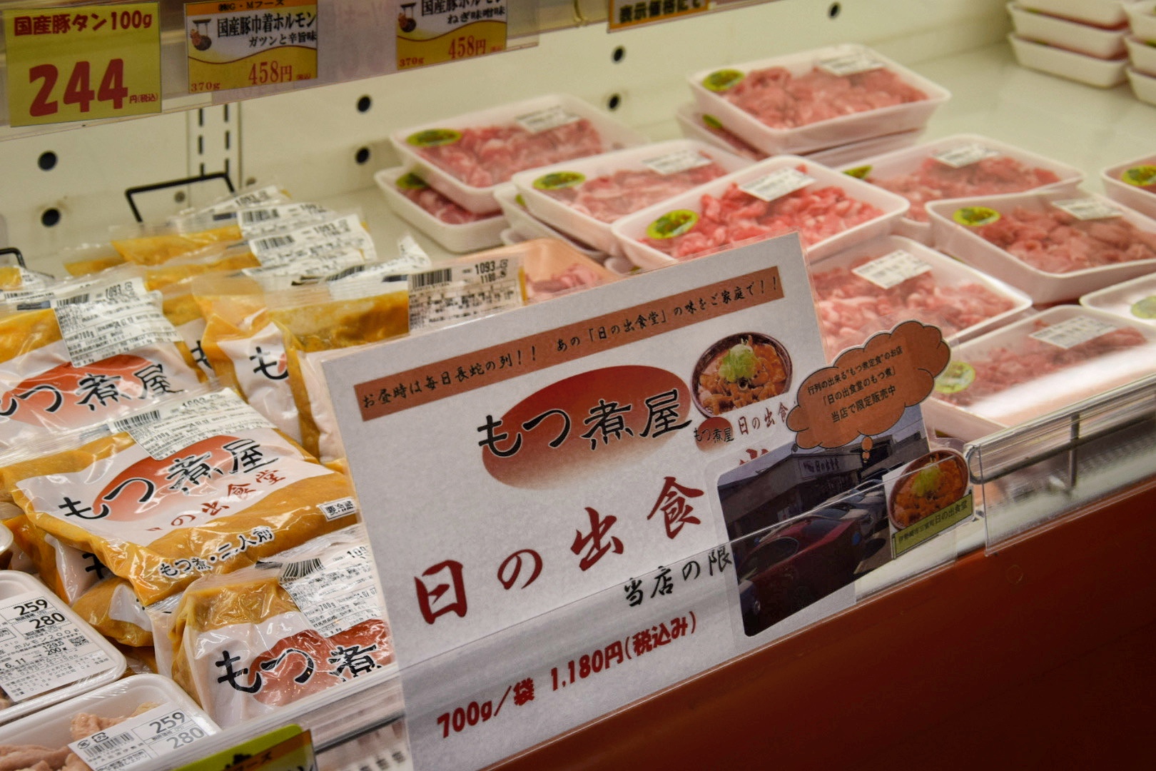 ファーマーズマーケットからか〜ぜ_日の出食堂_もつ煮
