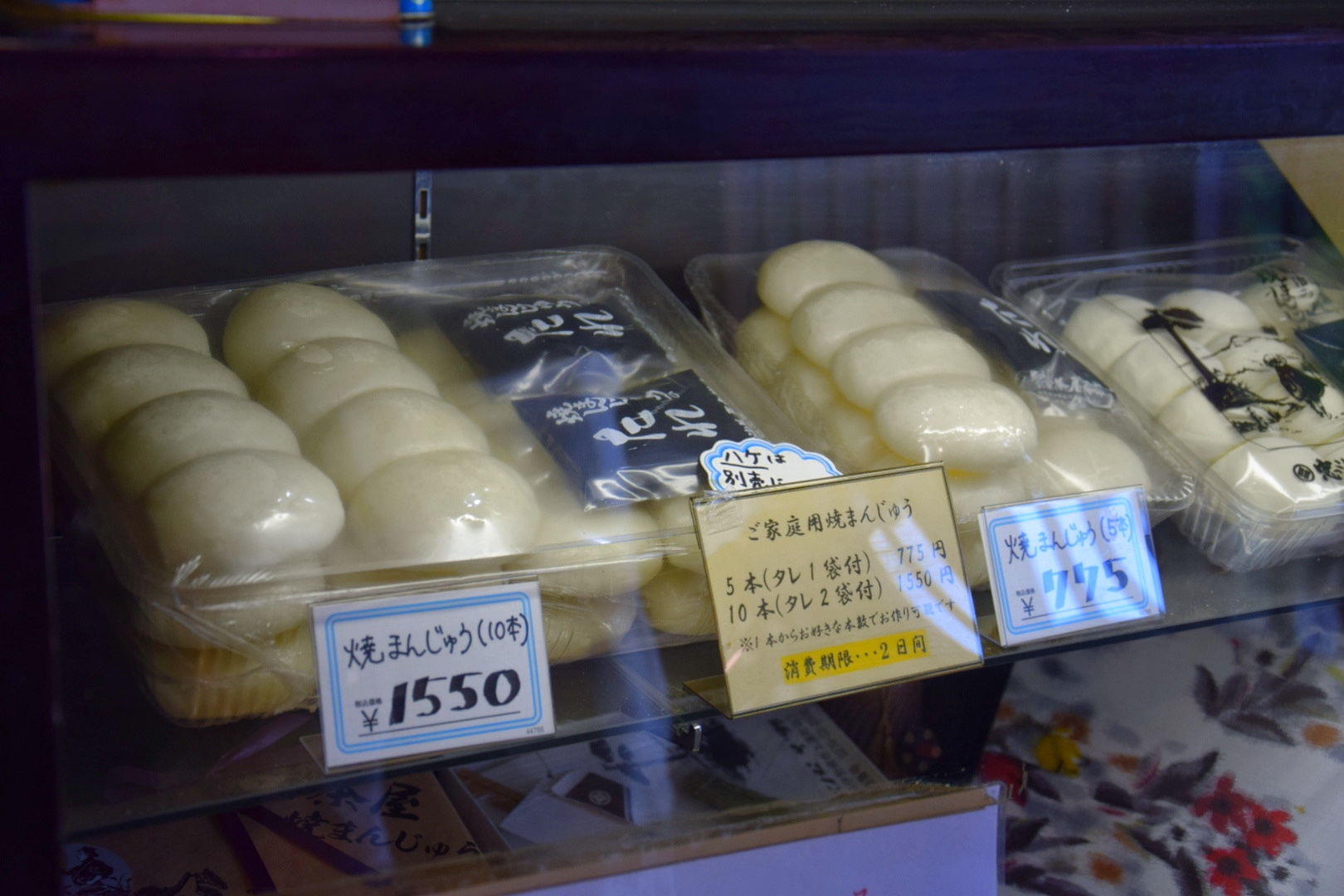 忠治茶屋_ご家庭用焼まんじゅう