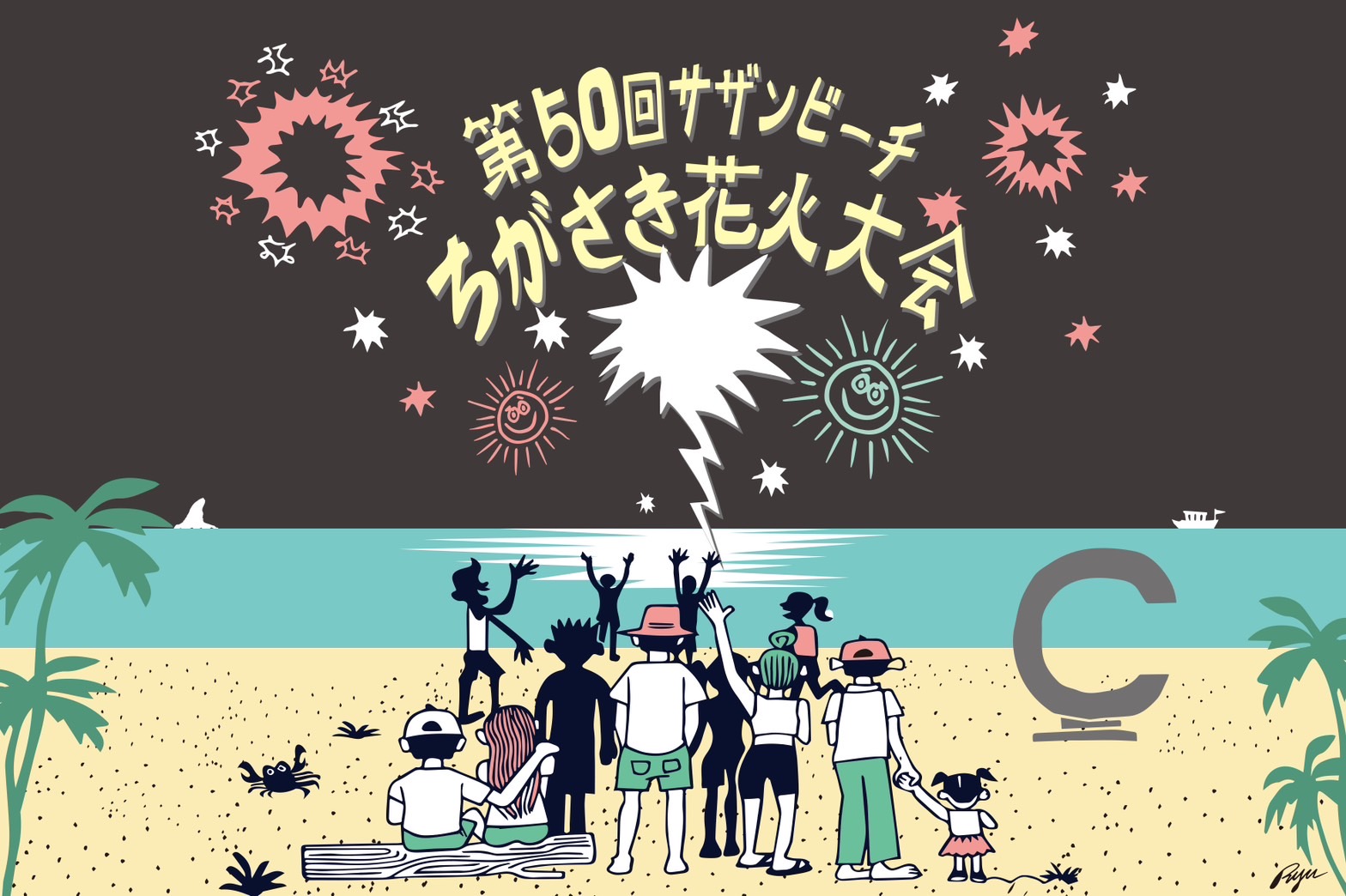 ちがさきサザンビーチ花火大会　イラスト