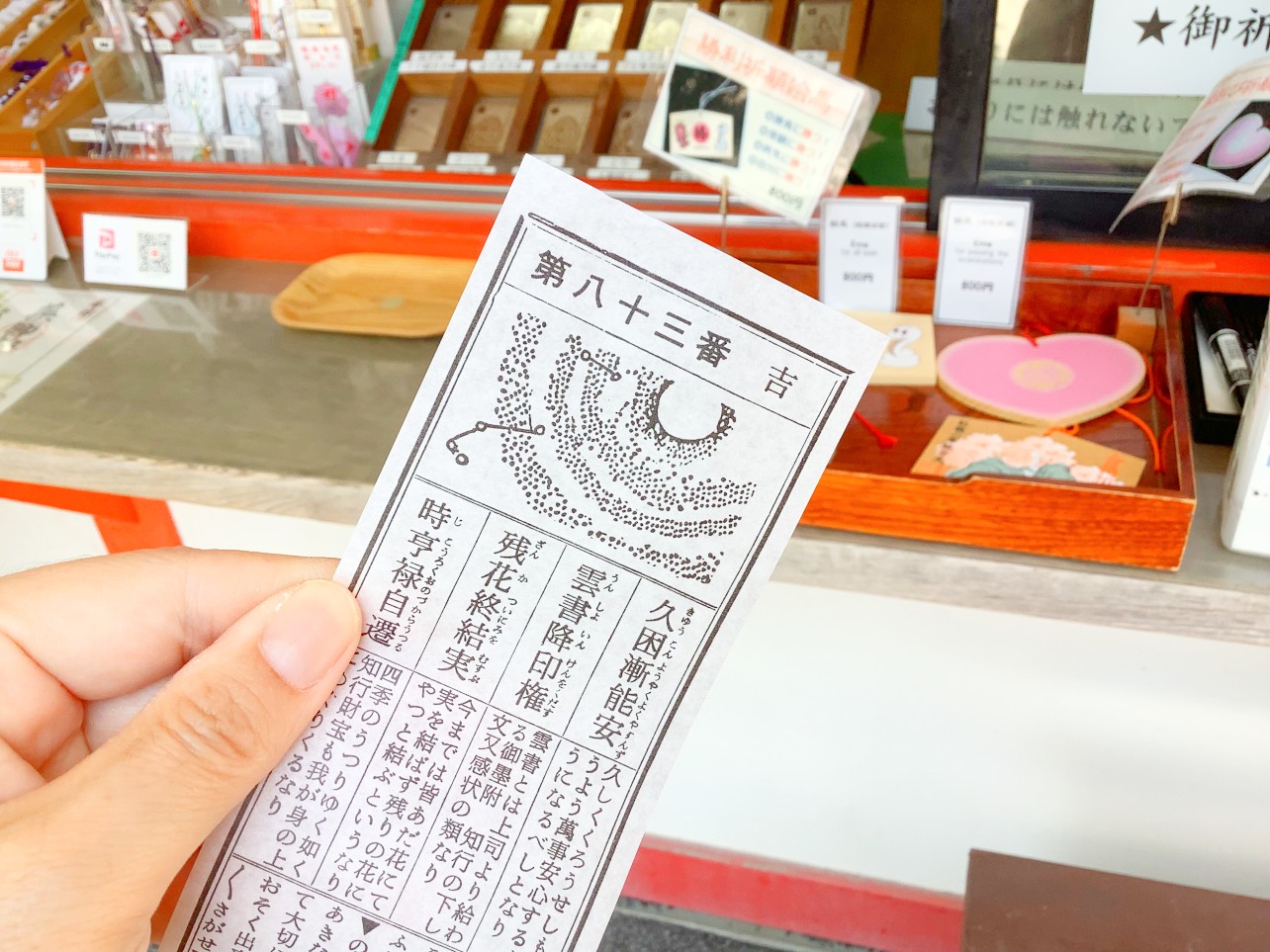 布施弁天東海寺のおみくじ
