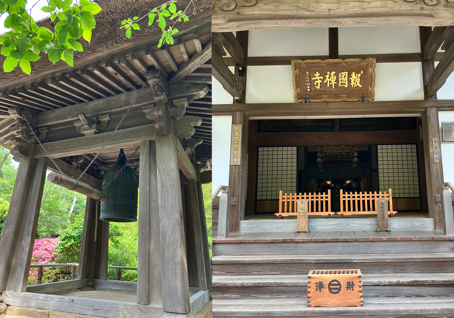 報国寺 本堂