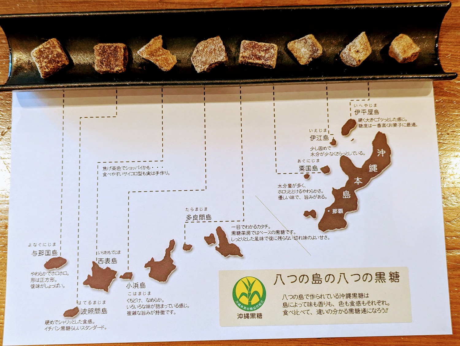 黒糖茶房　食べ比べセット