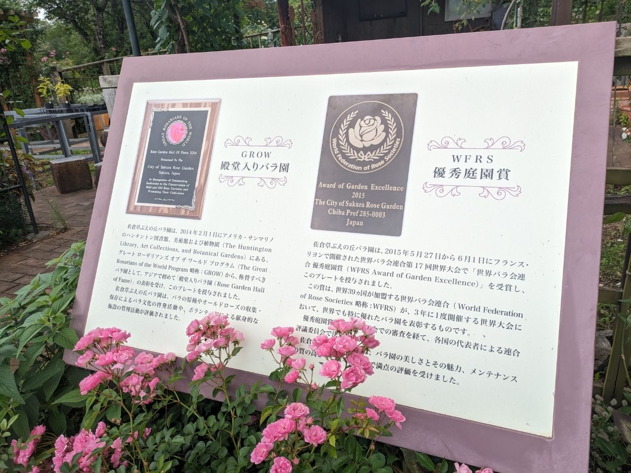 佐倉草ぶえの丘バラ園の表彰歴