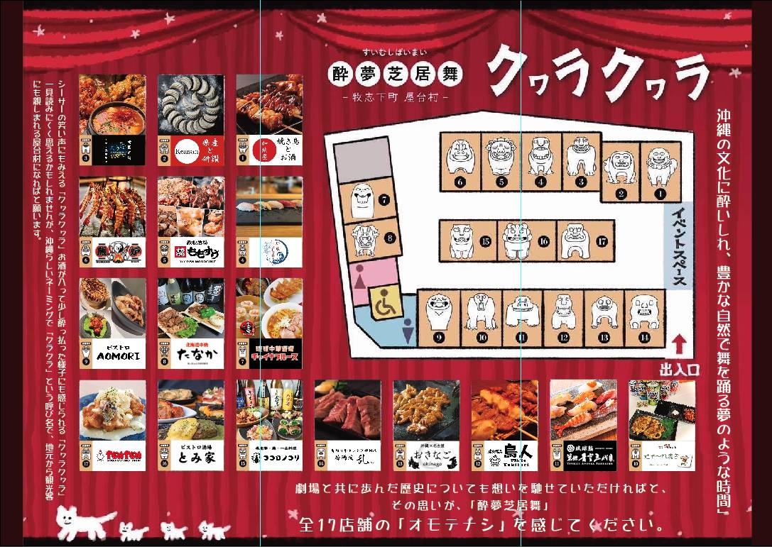 屋台村