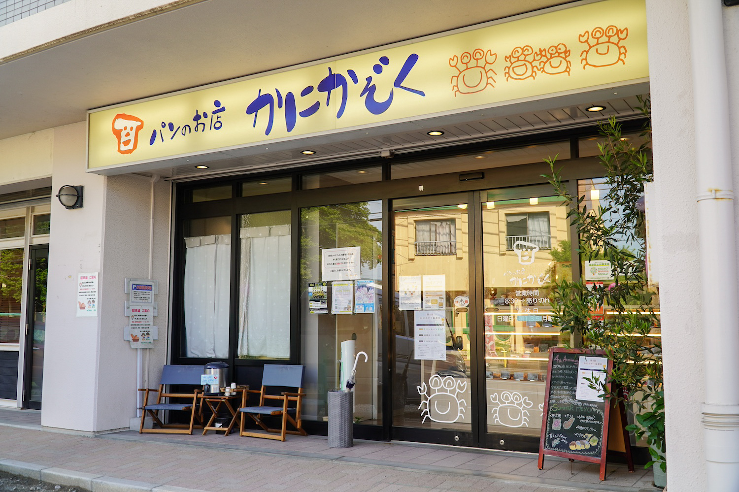 パンのお店かにかぞく1