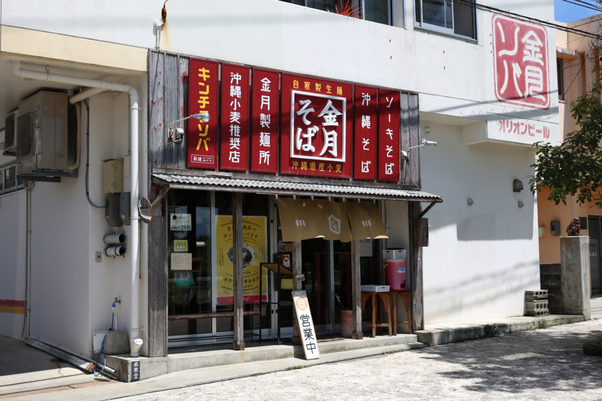 金月そば_沖縄_外観