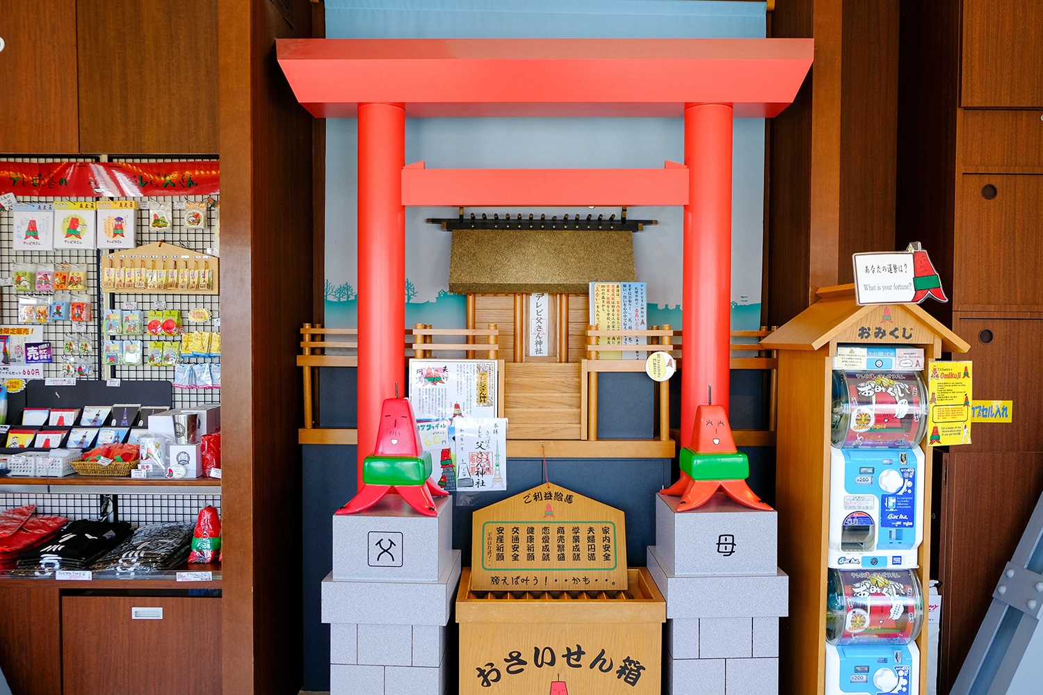 テレビ父さん神社