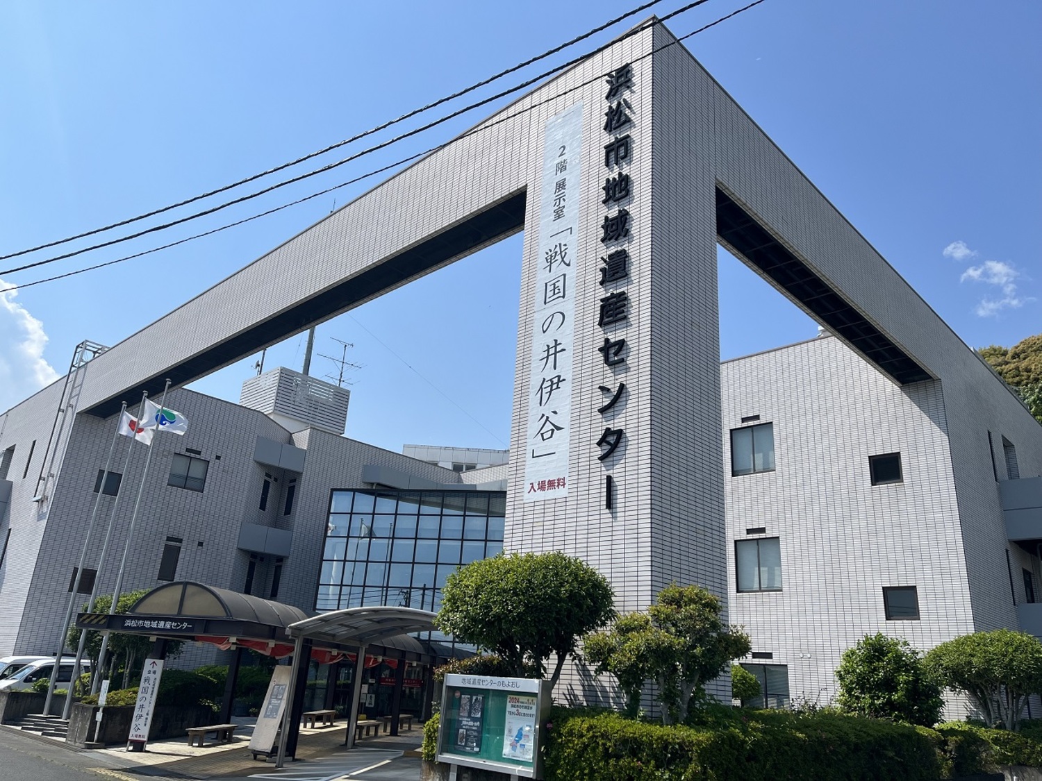 浜松市地域遺産センター